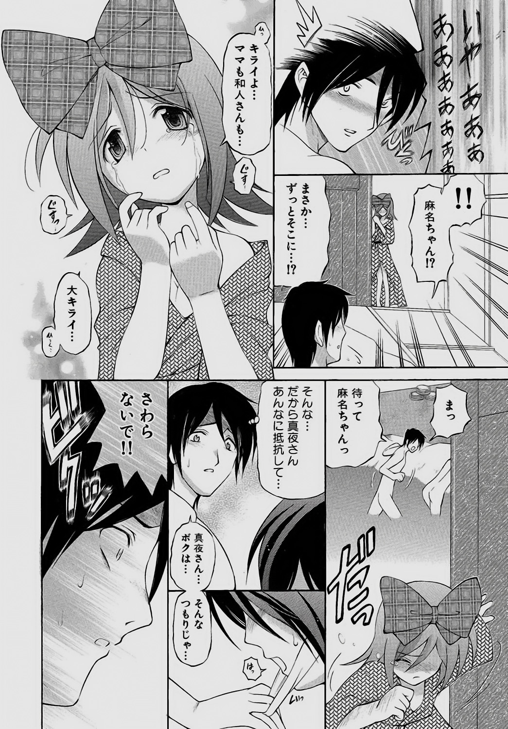 [Sendaimajin] Sareruga MaMa [Digital] 130eme image