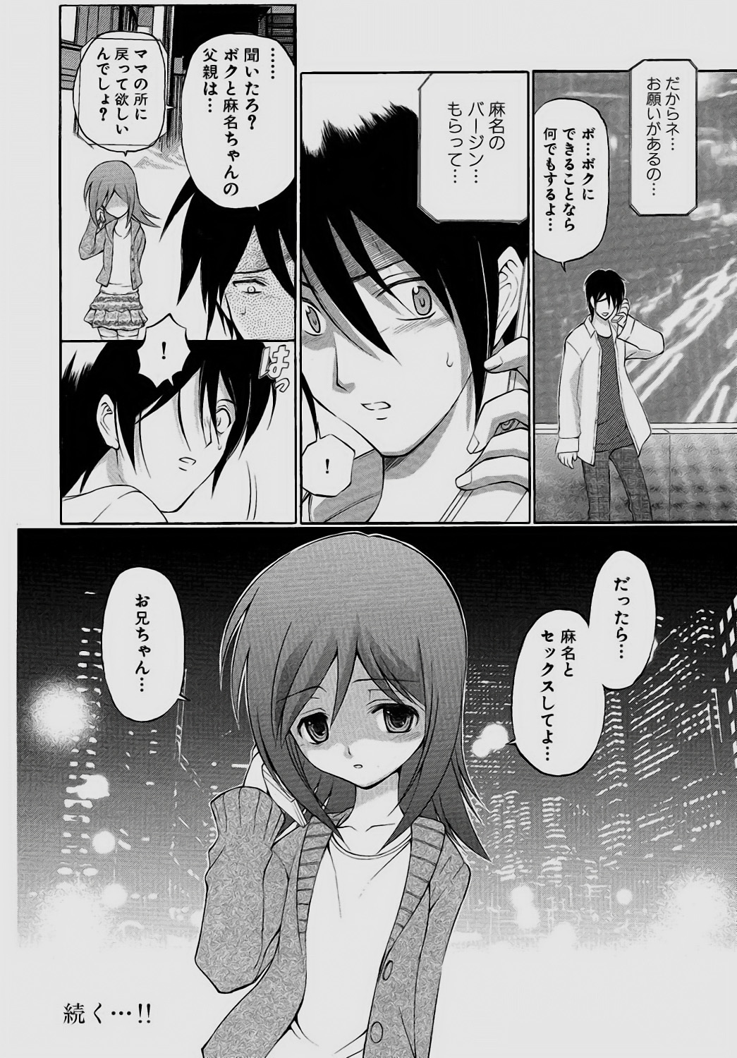 [Sendaimajin] Sareruga MaMa [Digital] 132eme image