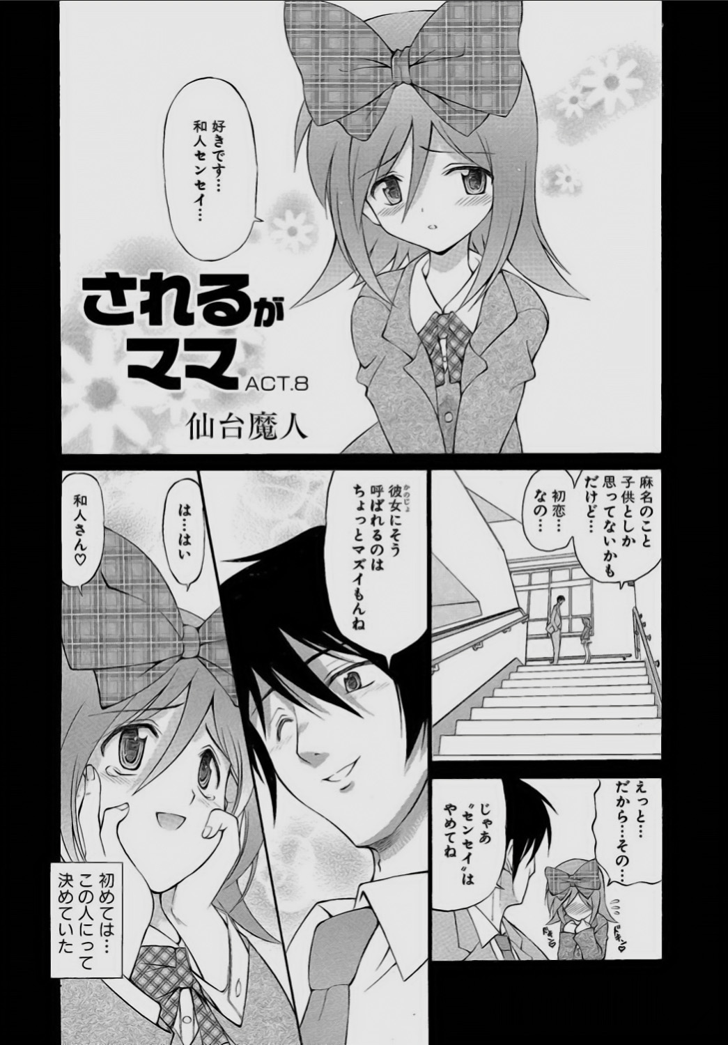 [Sendaimajin] Sareruga MaMa [Digital] 133eme image