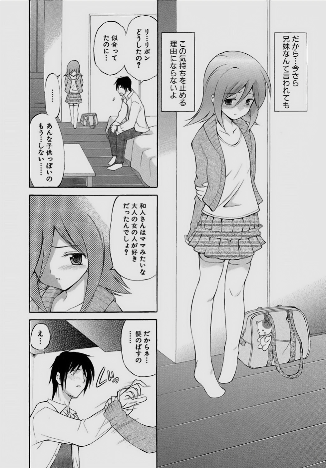 [Sendaimajin] Sareruga MaMa [Digital] 134eme image