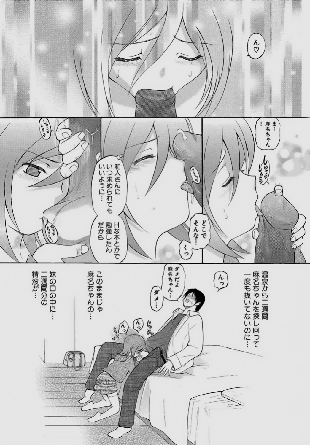 [Sendaimajin] Sareruga MaMa [Digital] 137eme image