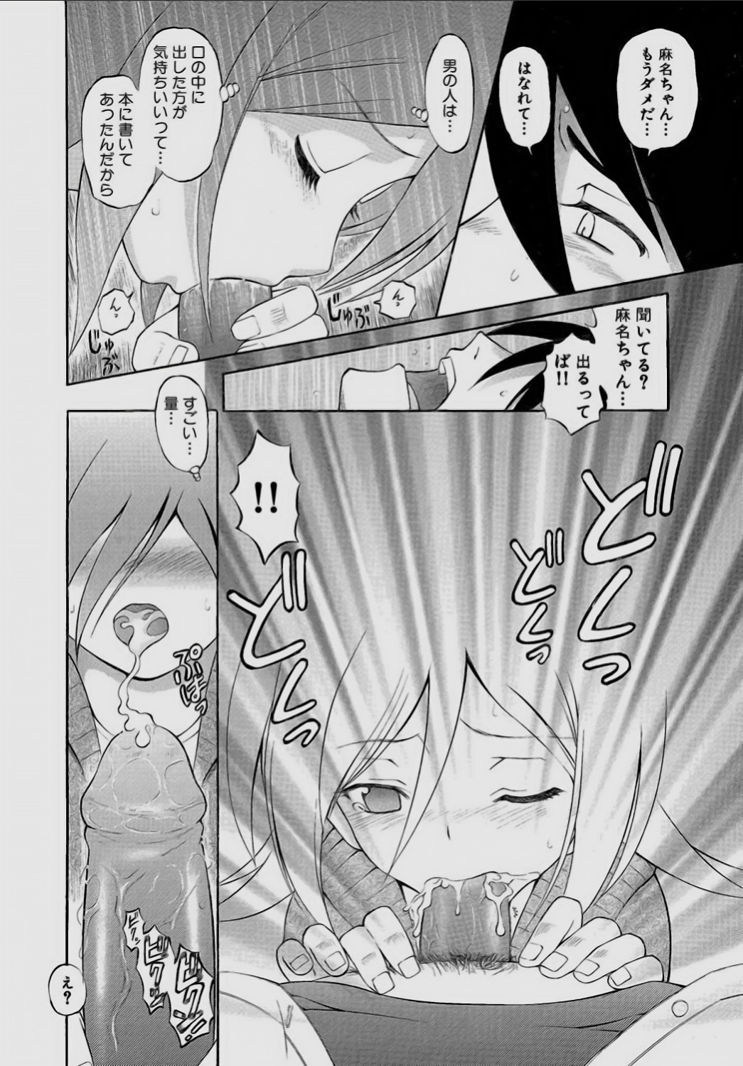 [Sendaimajin] Sareruga MaMa [Digital] 138eme image