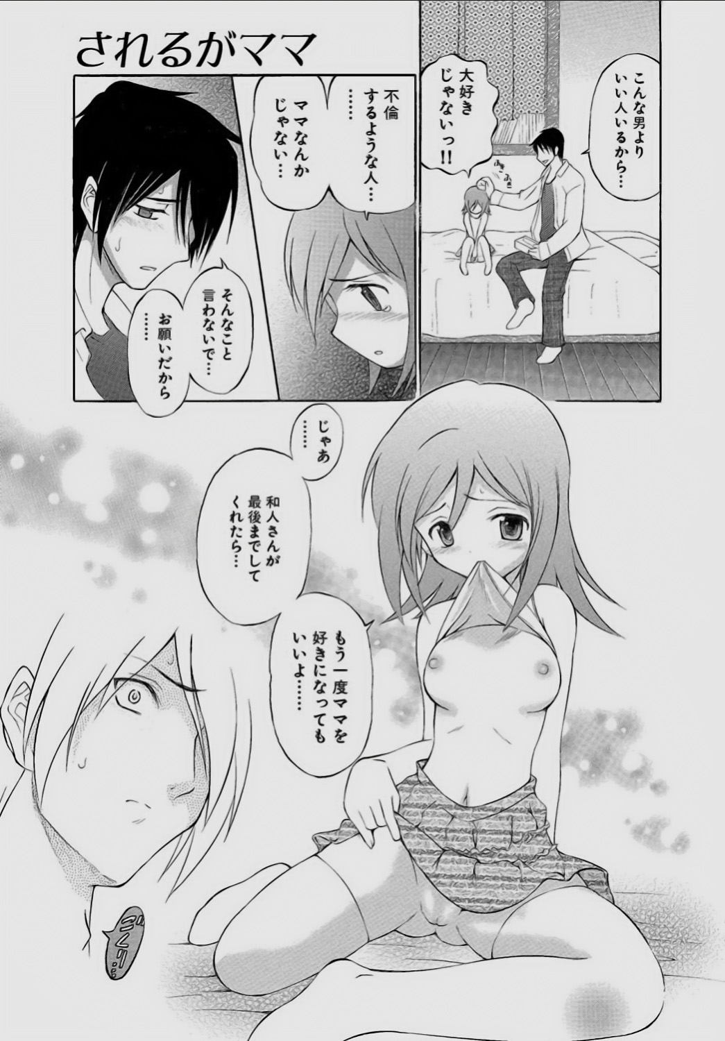 [Sendaimajin] Sareruga MaMa [Digital] 141eme image