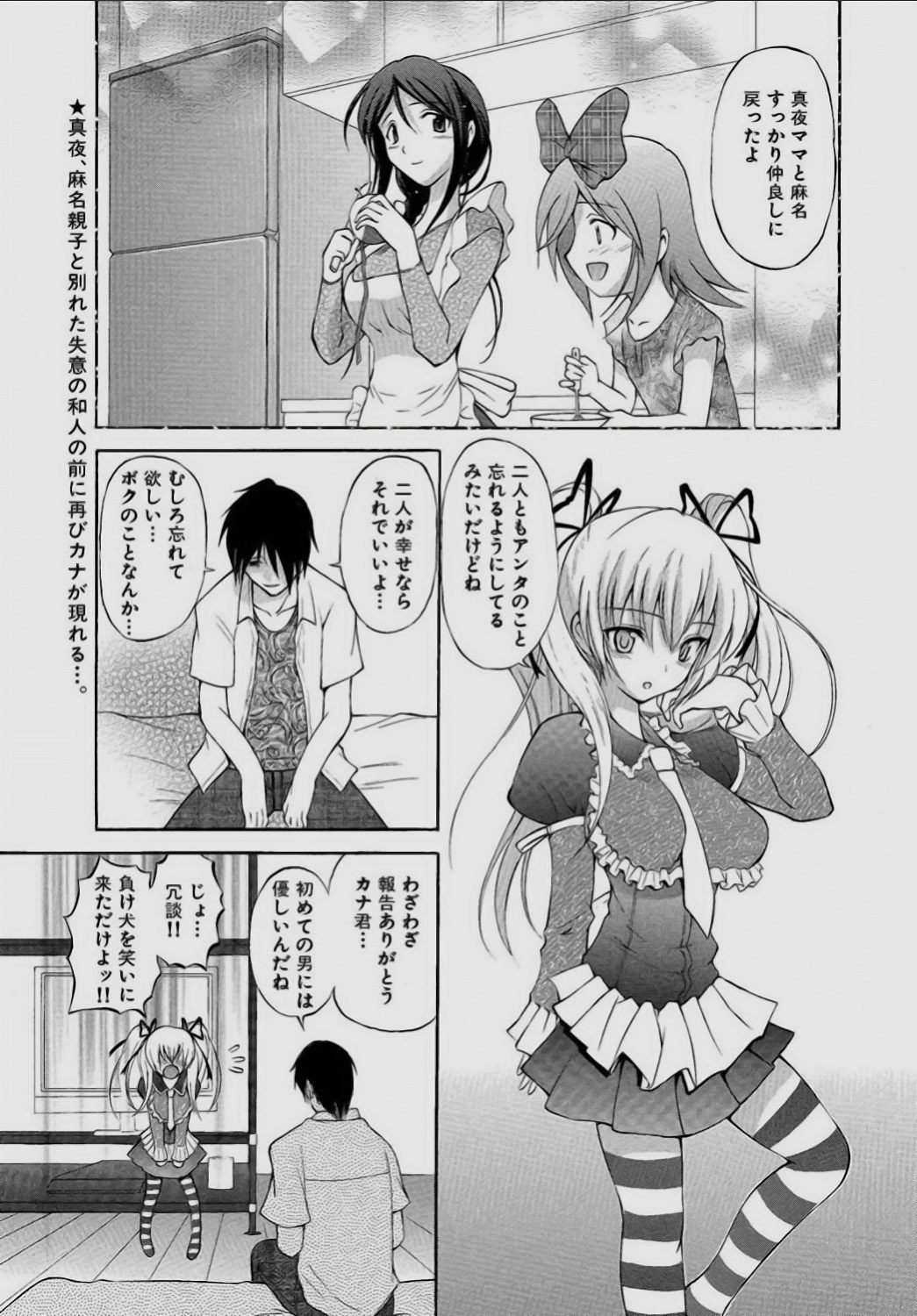 [Sendaimajin] Sareruga MaMa [Digital] 153eme image