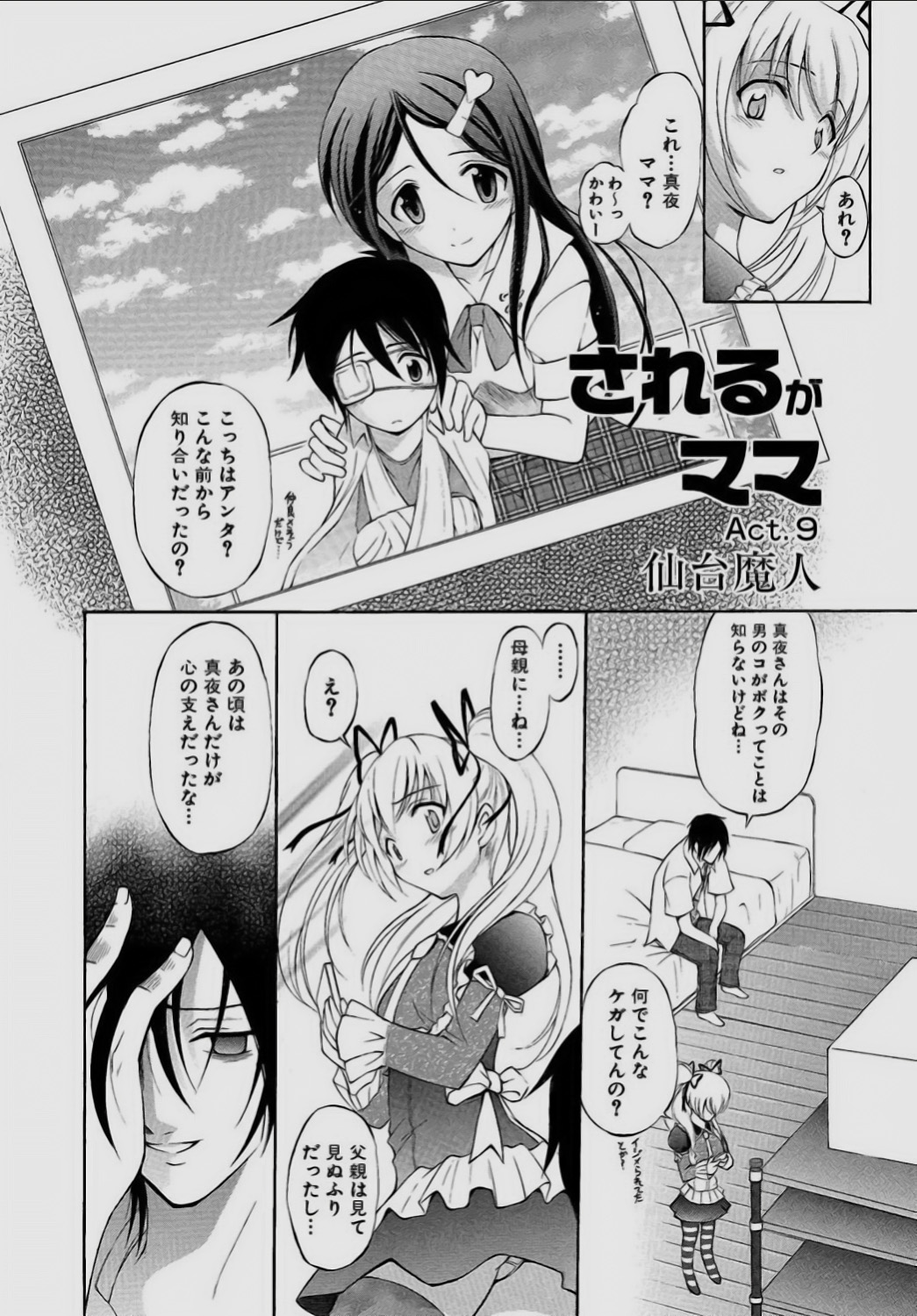 [Sendaimajin] Sareruga MaMa [Digital] 154eme image