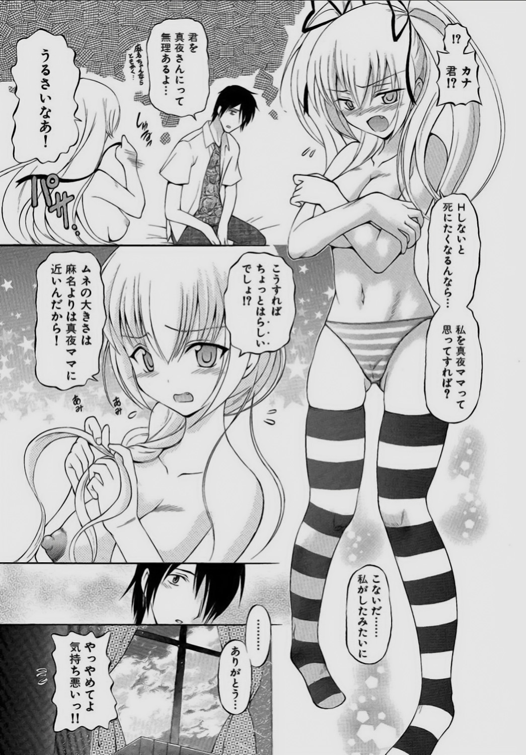 [Sendaimajin] Sareruga MaMa [Digital] 157eme image