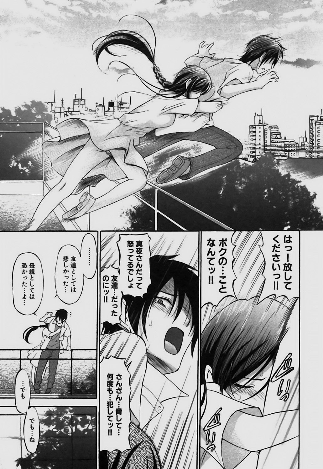 [Sendaimajin] Sareruga MaMa [Digital] 179eme image