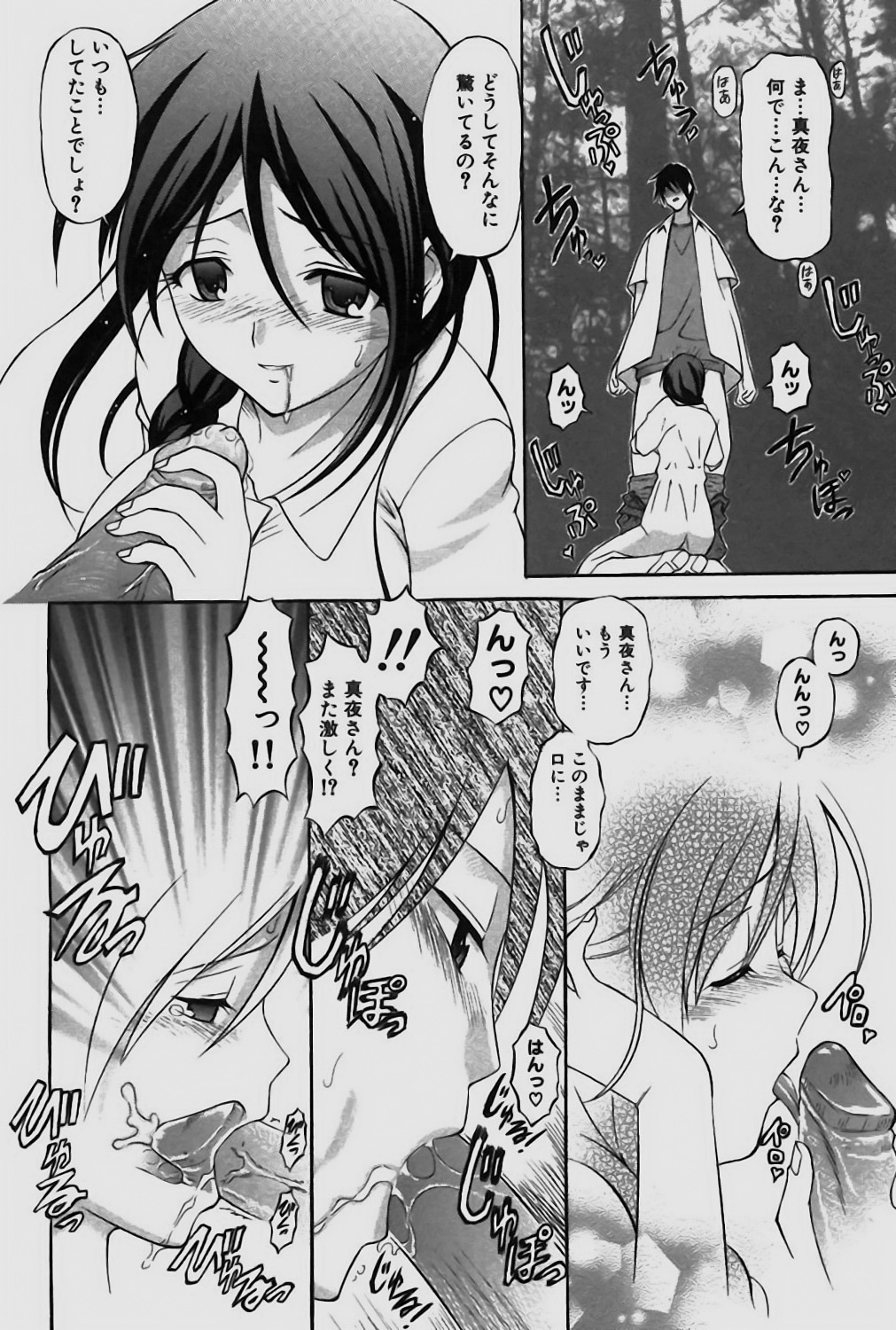 [Sendaimajin] Sareruga MaMa [Digital] 182eme image