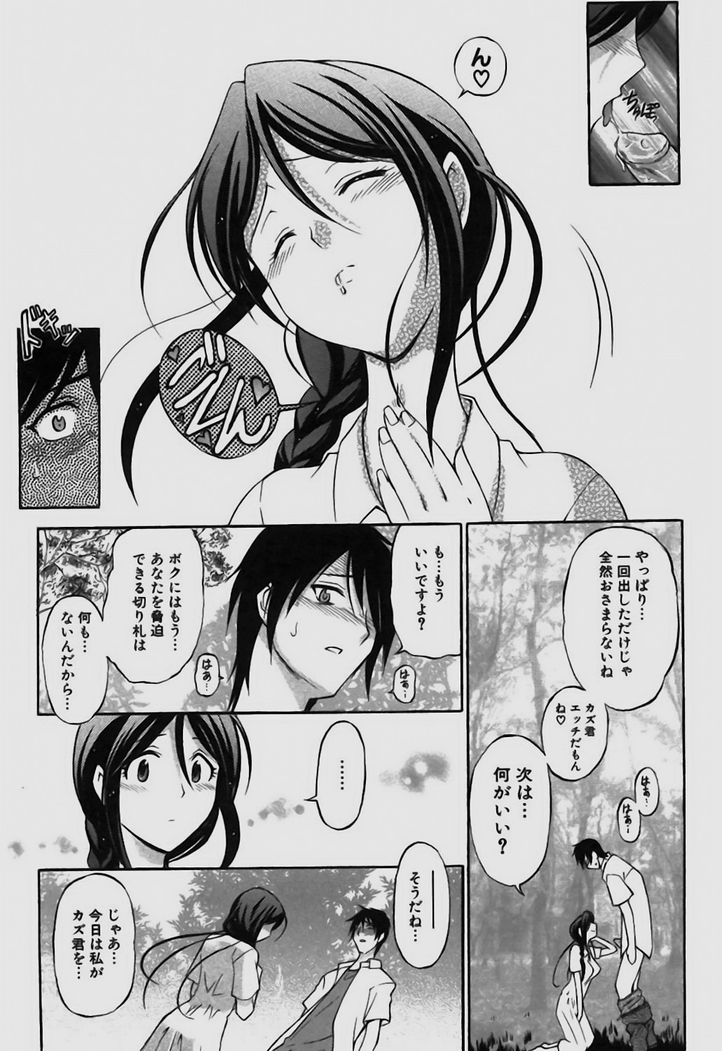 [Sendaimajin] Sareruga MaMa [Digital] 183eme image