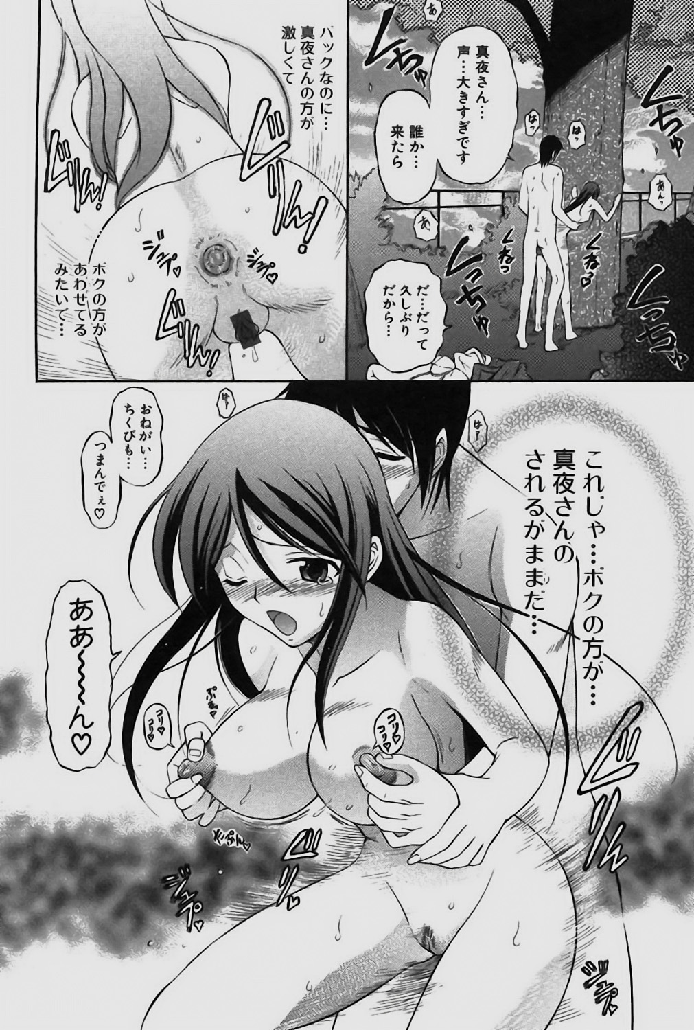 [Sendaimajin] Sareruga MaMa [Digital] 190eme image