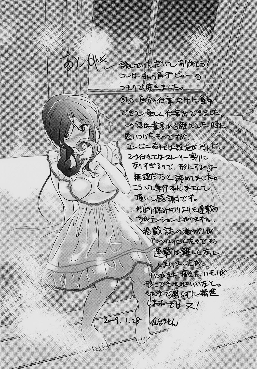 [Sendaimajin] Sareruga MaMa [Digital] 197eme image