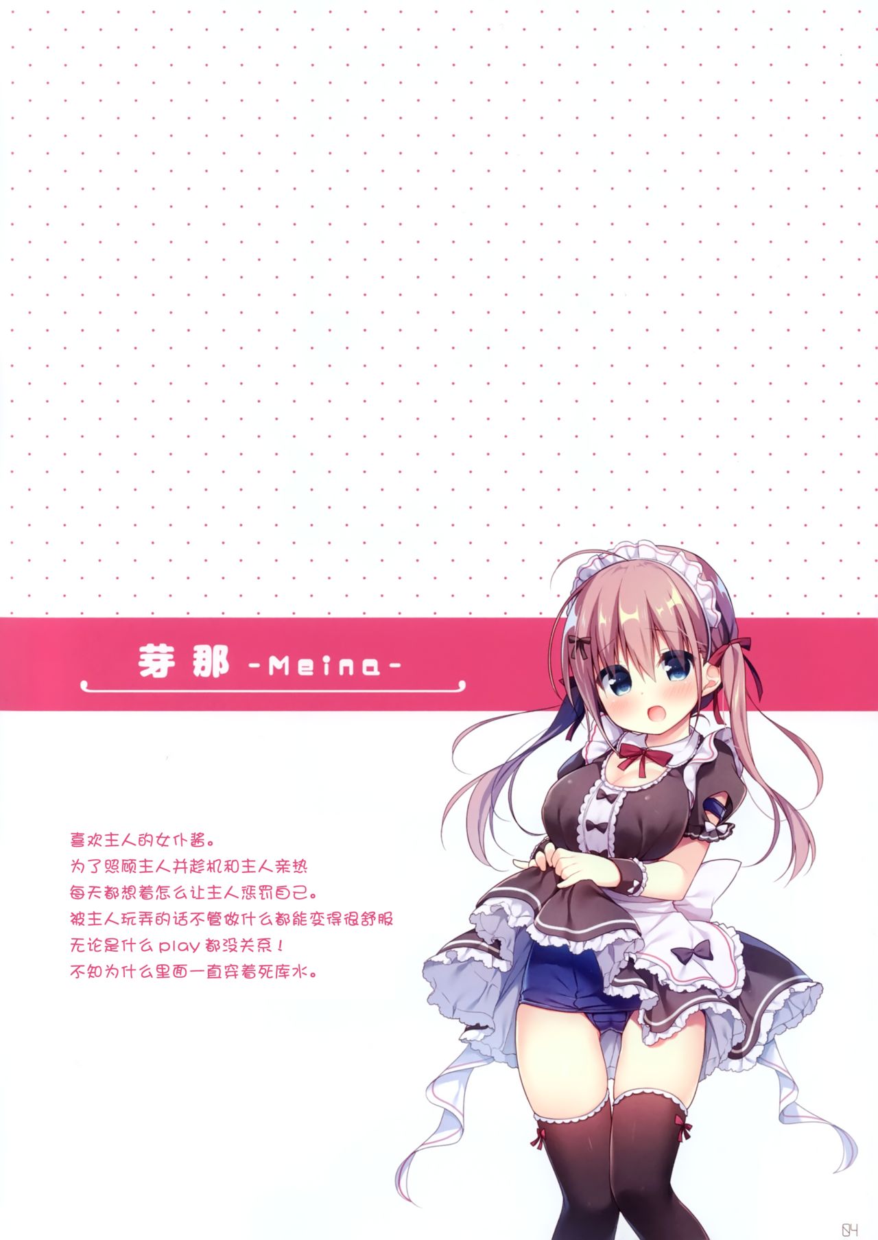 (SC2019 Autumn) [Unagiyasan (Hanamiya Natsuka)] Oshioki saretai maid-chan [Chinese] [绅士仓库汉化] image number 4