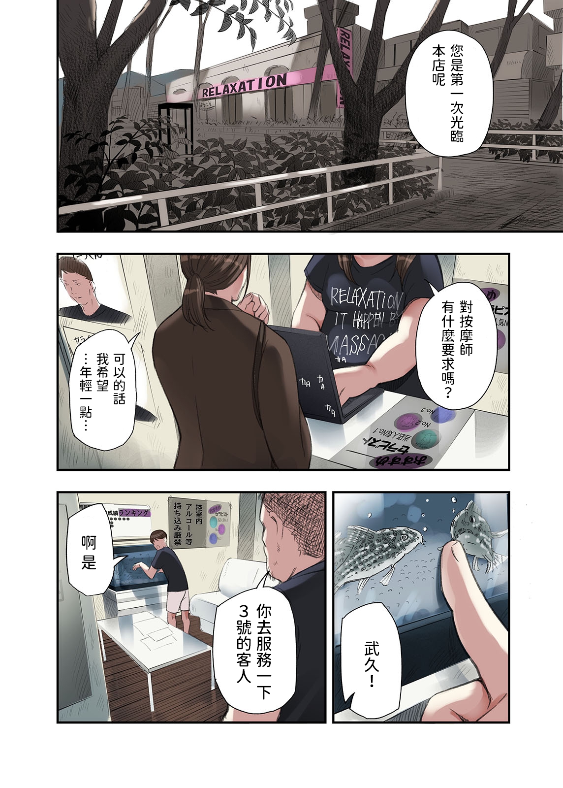 [五味滓太郎 (鉛棒なよなよ)] 僕…女性用風俗でバイトしてまして…  中文翻譯 изображение № 20