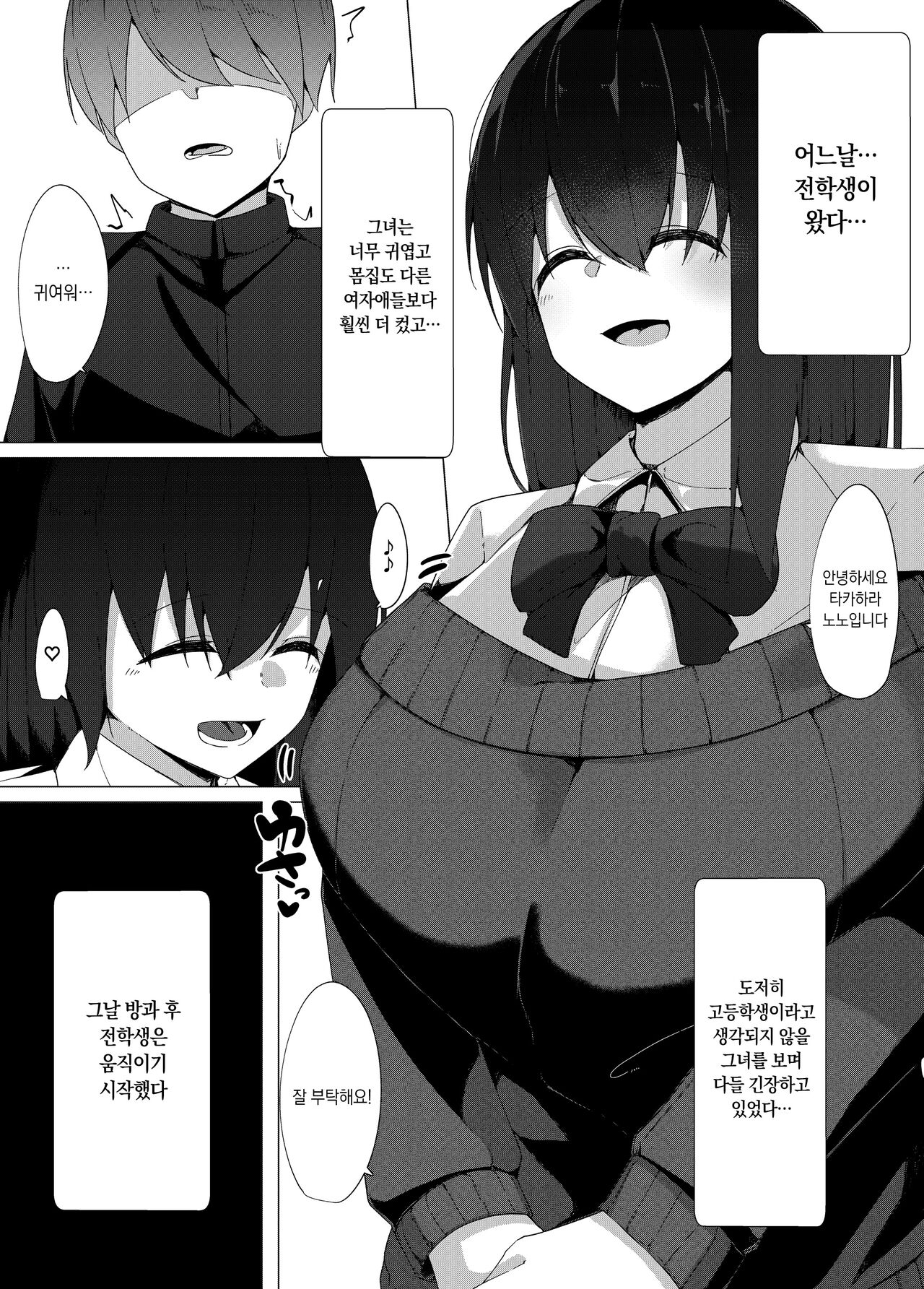 [Koyumean (Kazakami Sudare)] Tenkousei no Succubus ga ○ Gakkou o Nottori Sakusei Shisetsu ni Shichau Hanashi | 전학생 서큐버스가 ○학교를 점령해 착취 시설로 만들어버리는 이야기 [Korean] imagen número 3