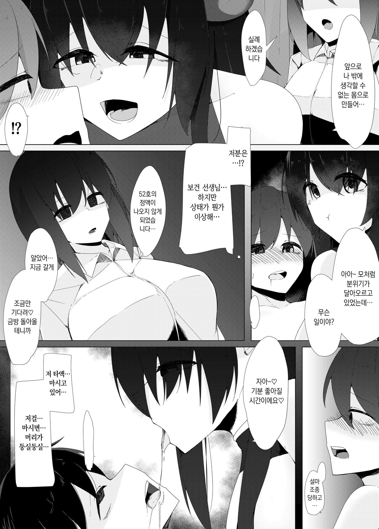 [Koyumean (Kazakami Sudare)] Tenkousei no Succubus ga ○ Gakkou o Nottori Sakusei Shisetsu ni Shichau Hanashi | 전학생 서큐버스가 ○학교를 점령해 착취 시설로 만들어버리는 이야기 [Korean] imagen número 14