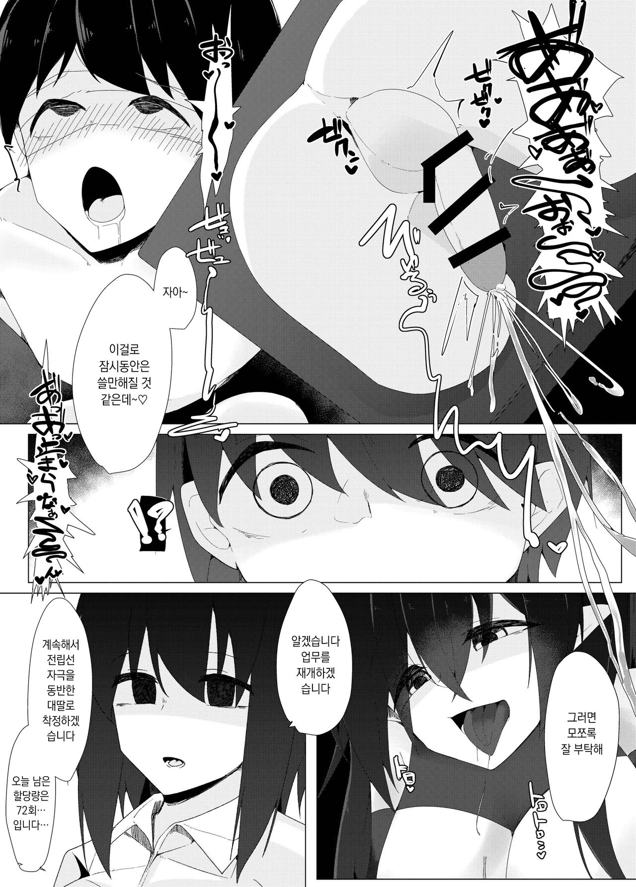 [Koyumean (Kazakami Sudare)] Tenkousei no Succubus ga ○ Gakkou o Nottori Sakusei Shisetsu ni Shichau Hanashi | 전학생 서큐버스가 ○학교를 점령해 착취 시설로 만들어버리는 이야기 [Korean] imagen número 15