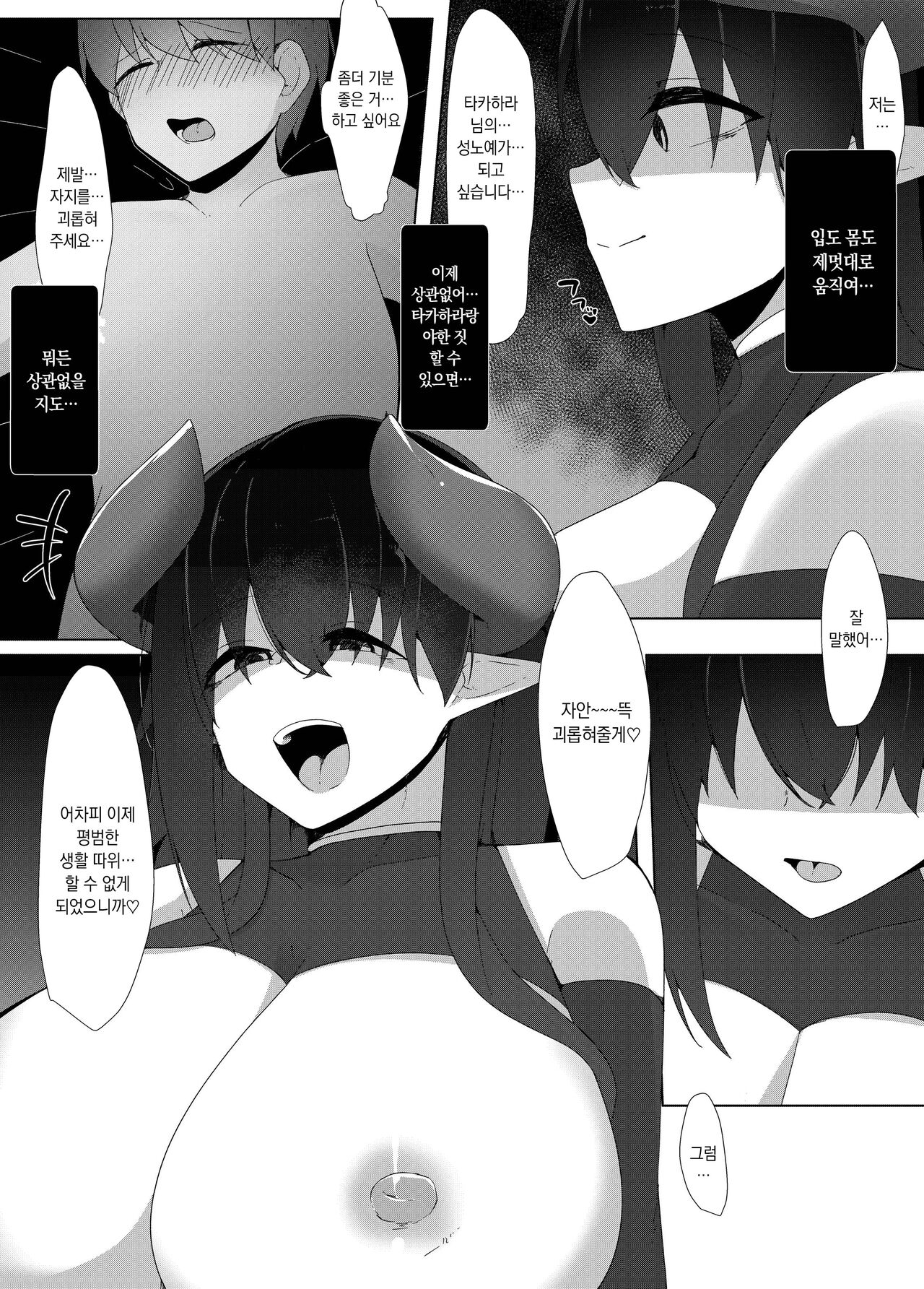 [Koyumean (Kazakami Sudare)] Tenkousei no Succubus ga ○ Gakkou o Nottori Sakusei Shisetsu ni Shichau Hanashi | 전학생 서큐버스가 ○학교를 점령해 착취 시설로 만들어버리는 이야기 [Korean] imagen número 26