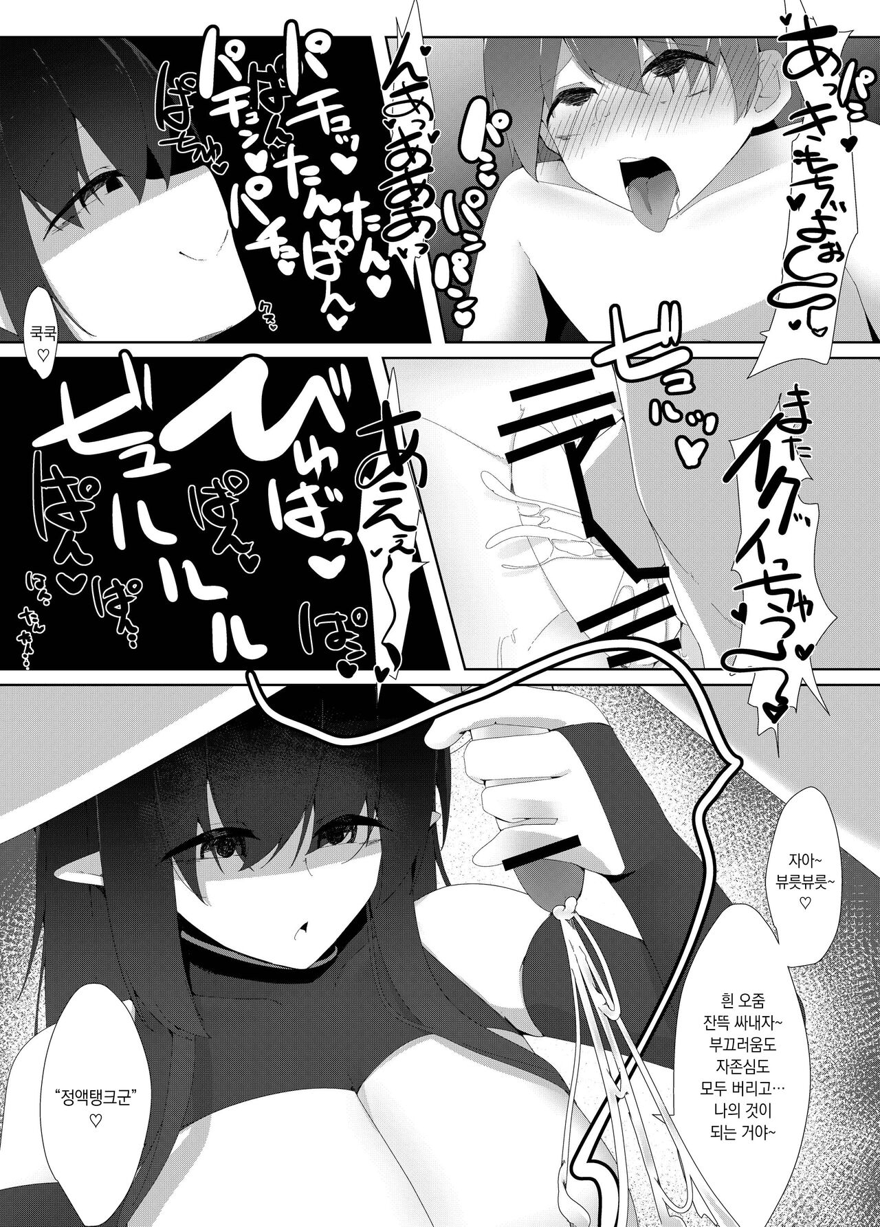 [Koyumean (Kazakami Sudare)] Tenkousei no Succubus ga ○ Gakkou o Nottori Sakusei Shisetsu ni Shichau Hanashi | 전학생 서큐버스가 ○학교를 점령해 착취 시설로 만들어버리는 이야기 [Korean] imagen número 31