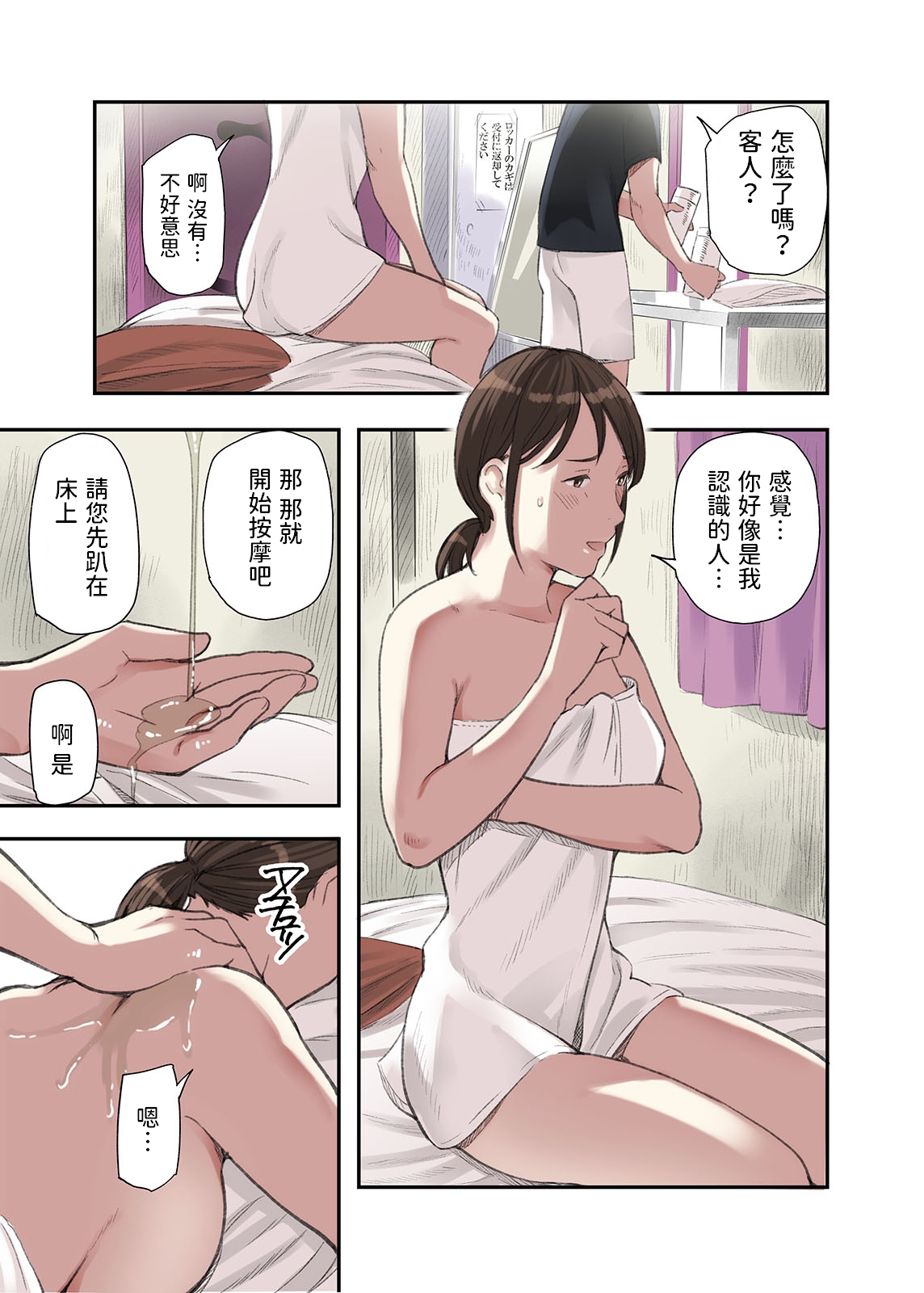 [Gomikasu Tarou (Namaribou Nayonayo)] Boku Josei You Fuuzoku de Beit Shitemashite. [Chinese] изображение № 25