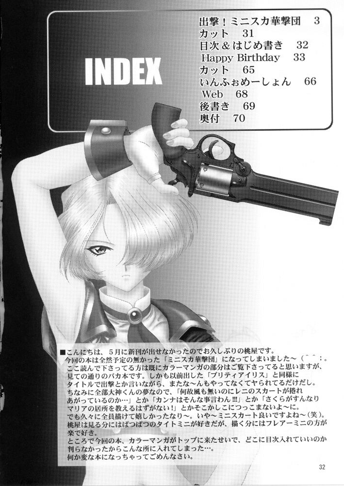 (C60) [U.R.C (Momoya Show-Neko)] Shutsugeki! Minisuka Kagekidan | 출격! 미니스커트 화격단 (Sakura Taisen) [Korean] изображение № 31