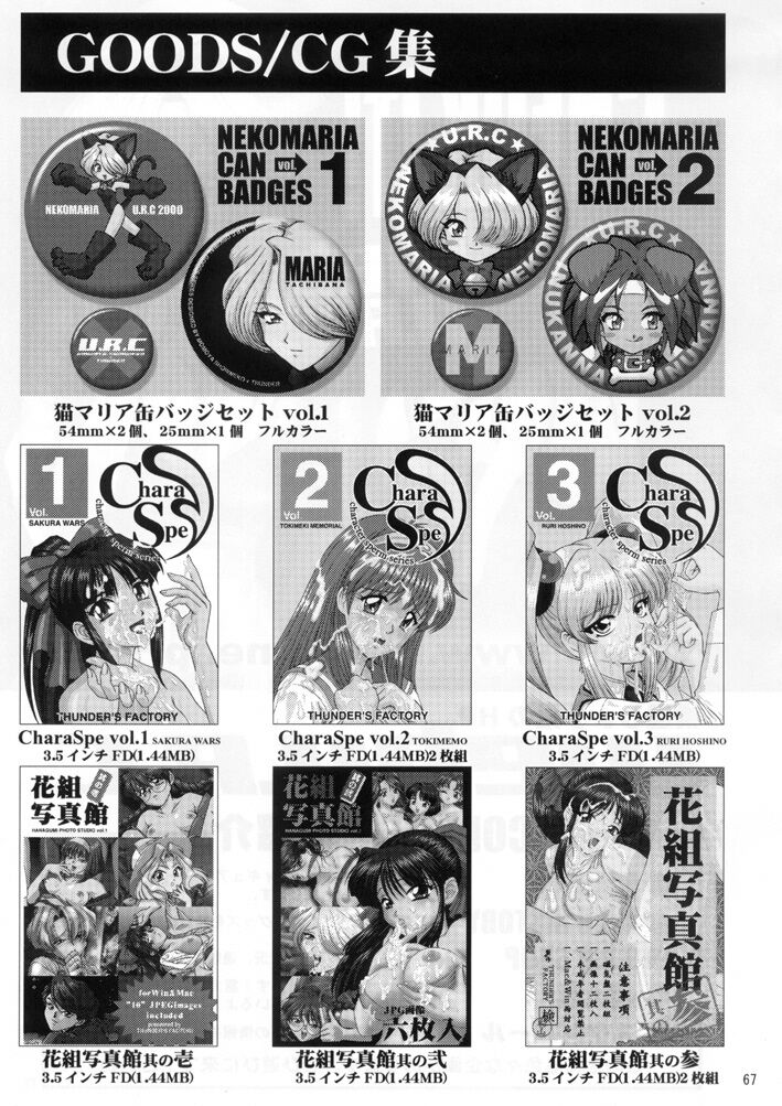 (C60) [U.R.C (Momoya Show-Neko)] Shutsugeki! Minisuka Kagekidan | 출격! 미니스커트 화격단 (Sakura Taisen) [Korean] изображение № 66