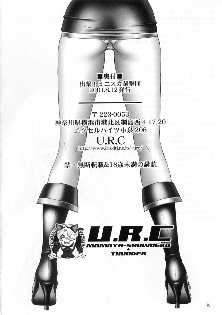 (C60) [U.R.C (Momoya Show-Neko)] Shutsugeki! Minisuka Kagekidan | 출격! 미니스커트 화격단 (Sakura Taisen) [Korean] изображение № 69