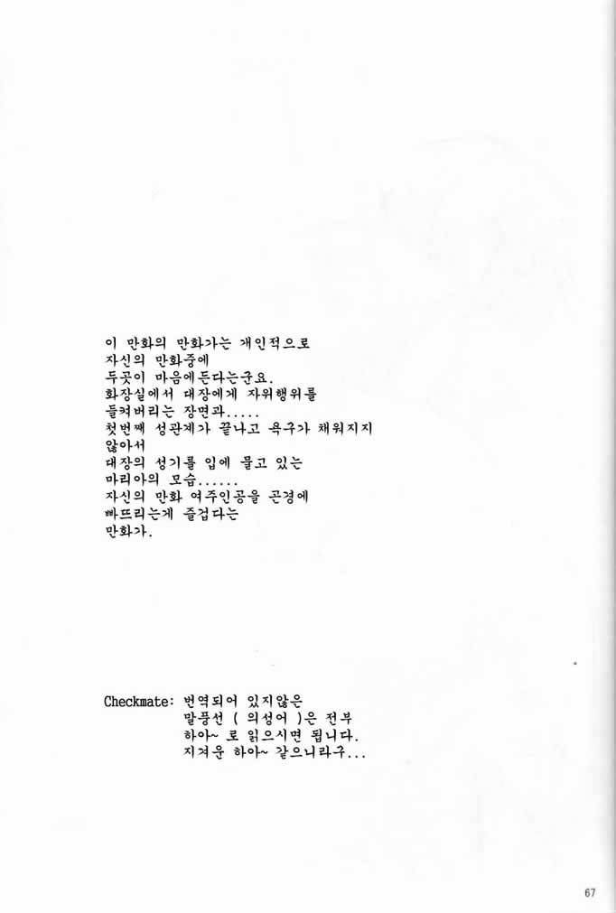 (C62) [U.R.C (MOMOYA SHOW-NEKO)] Maria-san no Yuuutsu | 마리아 씨의 우울 (Sakura Taisen) [Korean] 68eme image