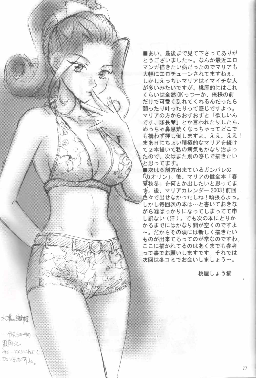 (C62) [U.R.C (MOMOYA SHOW-NEKO)] Maria-san no Yuuutsu | 마리아 씨의 우울 (Sakura Taisen) [Korean] 78eme image