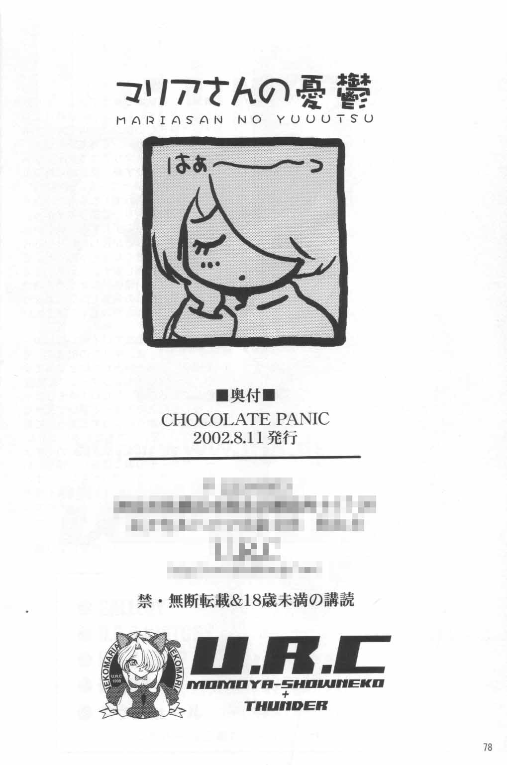 (C62) [U.R.C (MOMOYA SHOW-NEKO)] Maria-san no Yuuutsu | 마리아 씨의 우울 (Sakura Taisen) [Korean] 79eme image