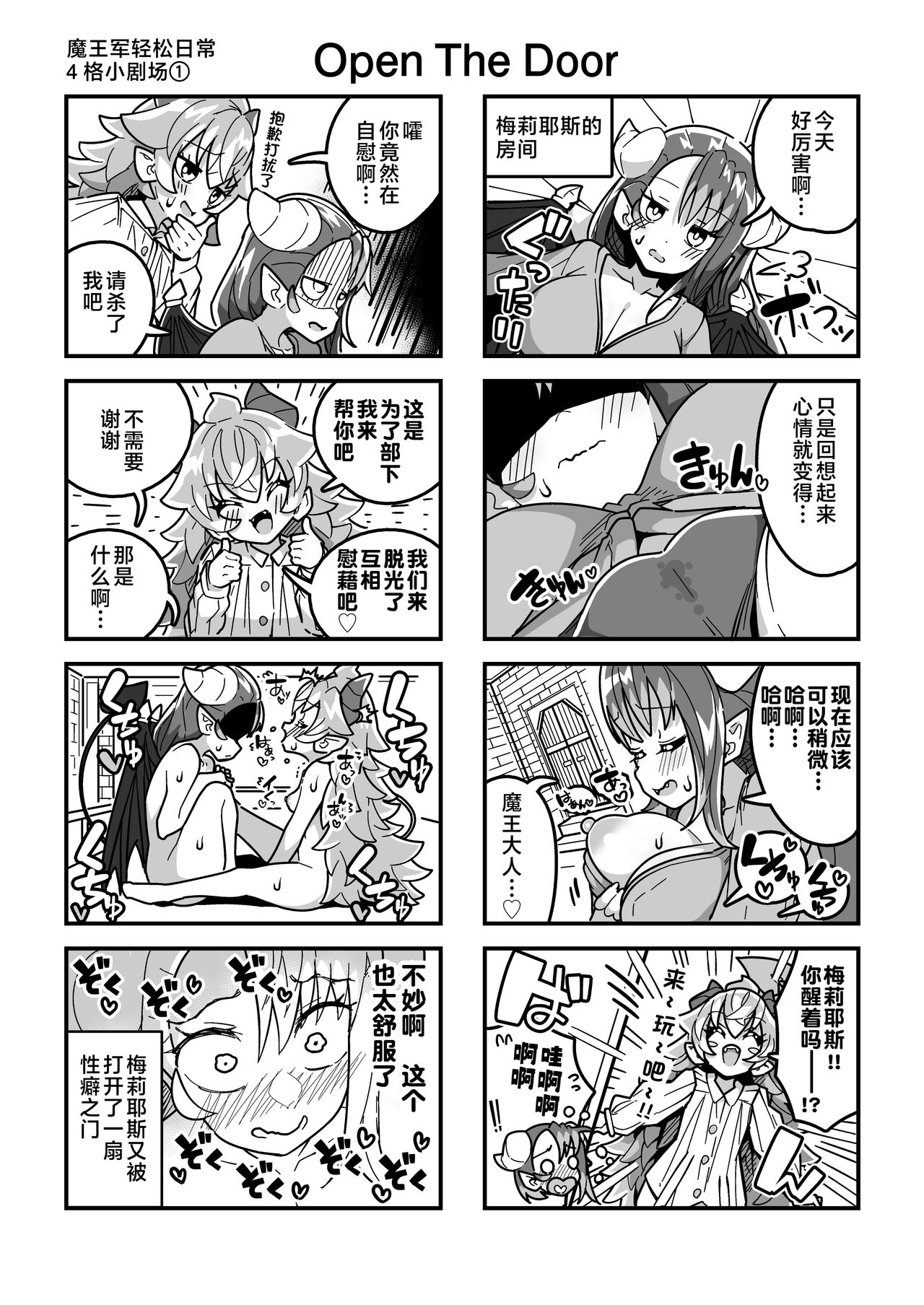 [Mannen Dokodoko Dondodoko (Tottotonero Tarou.)] Ningendomo Wa Tenohira no Ue!! [Chinese] изображение № 20