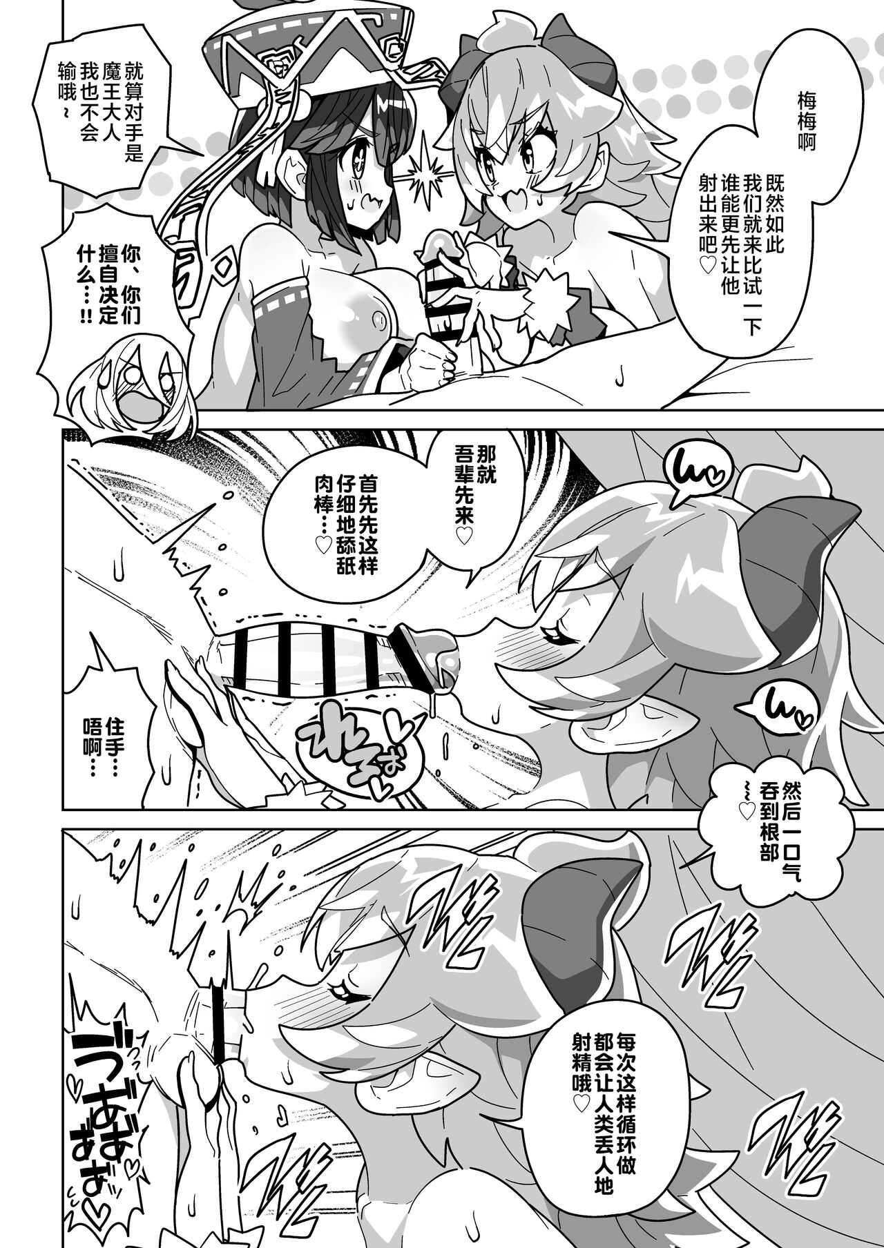 [Mannen Dokodoko Dondodoko (Tottotonero Tarou.)] Ningendomo Wa Tenohira no Ue!! [Chinese] изображение № 33