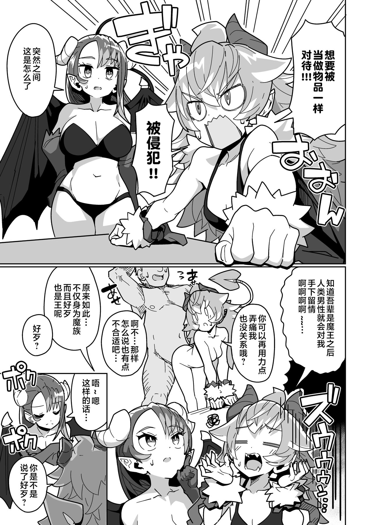 [Mannen Dokodoko Dondodoko (Tottotonero Tarou.)] Ningendomo Wa Tenohira no Ue!! [Chinese] изображение № 42