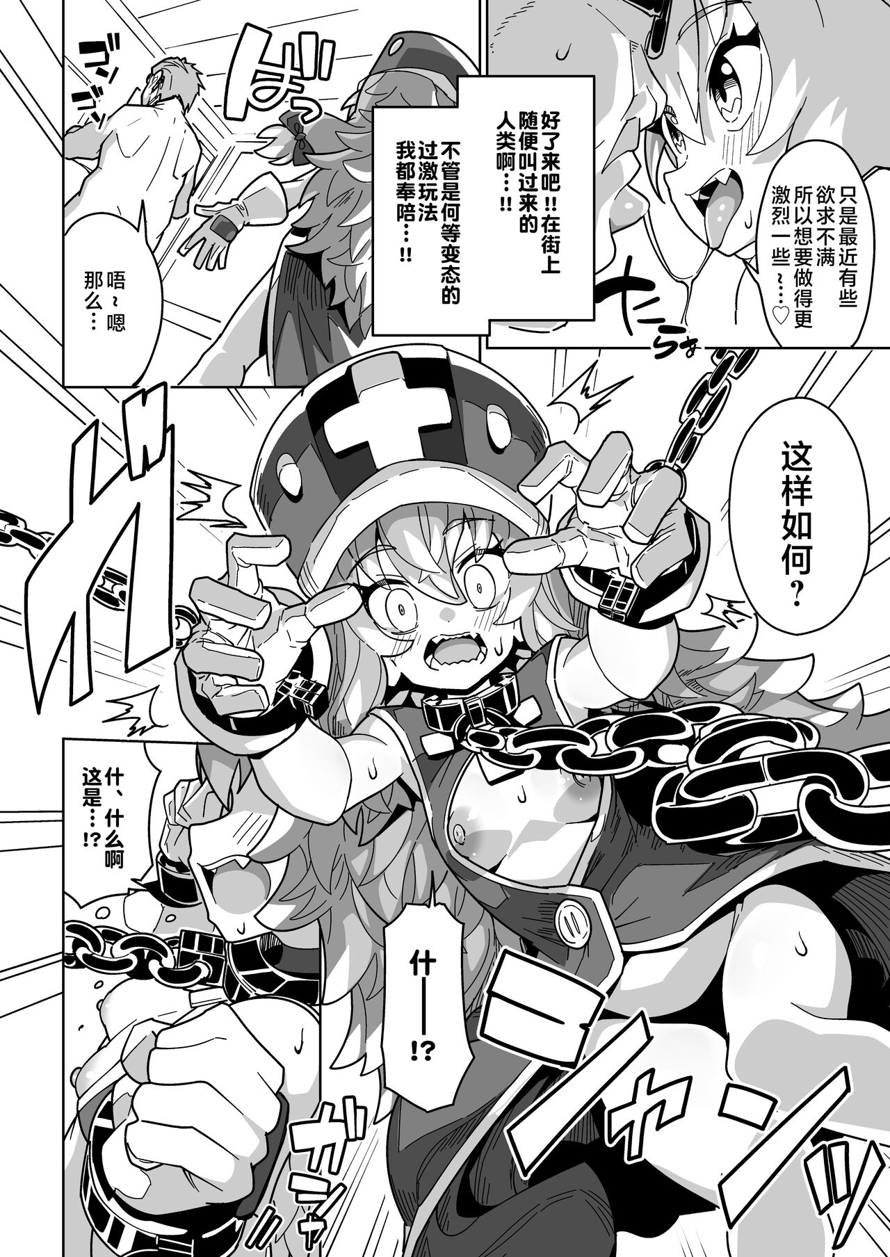 [Mannen Dokodoko Dondodoko (Tottotonero Tarou.)] Ningendomo Wa Tenohira no Ue!! [Chinese] изображение № 45