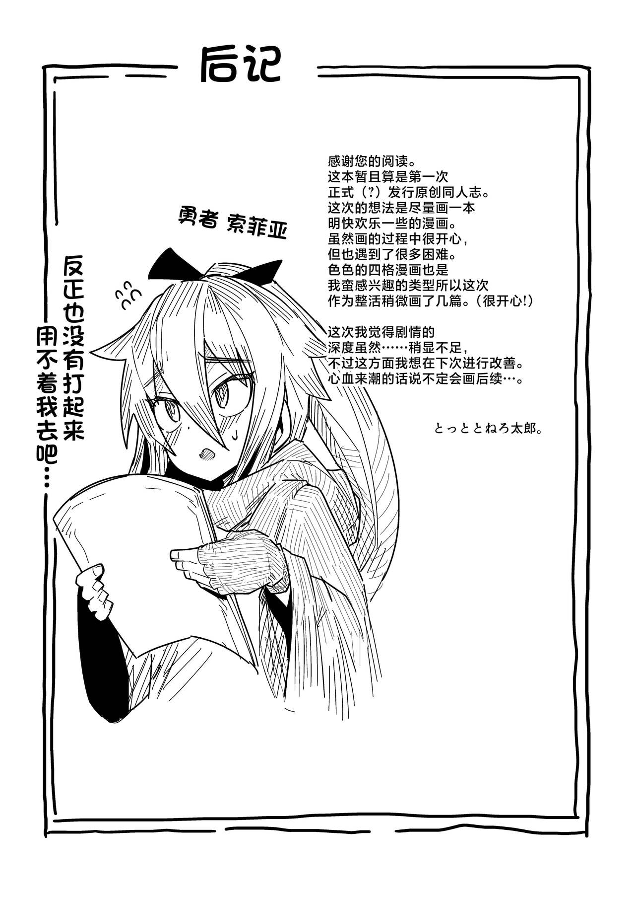 [Mannen Dokodoko Dondodoko (Tottotonero Tarou.)] Ningendomo Wa Tenohira no Ue!! [Chinese] изображение № 60