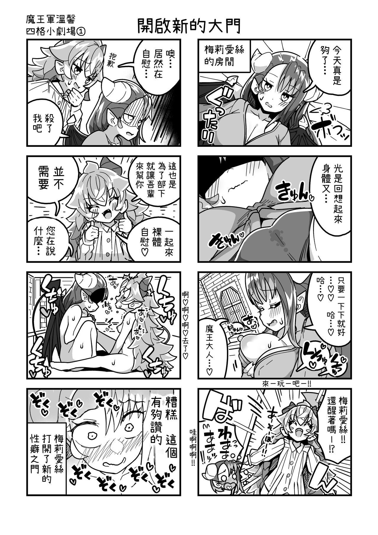 [Mannen Dokodoko Dondodoko (Tottotonero Tarou.)] Ningendomo Wa Tenohira no Ue!! [Chinese] [柚香農業] image number 20