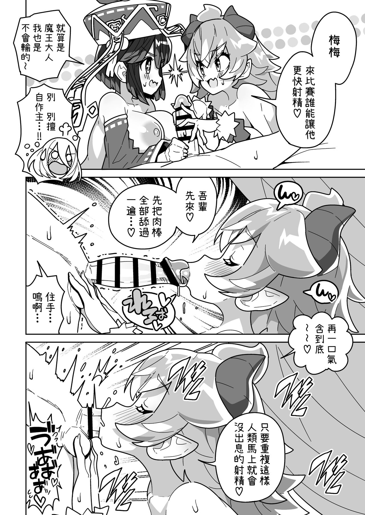 [Mannen Dokodoko Dondodoko (Tottotonero Tarou.)] Ningendomo Wa Tenohira no Ue!! [Chinese] [柚香農業] image number 33