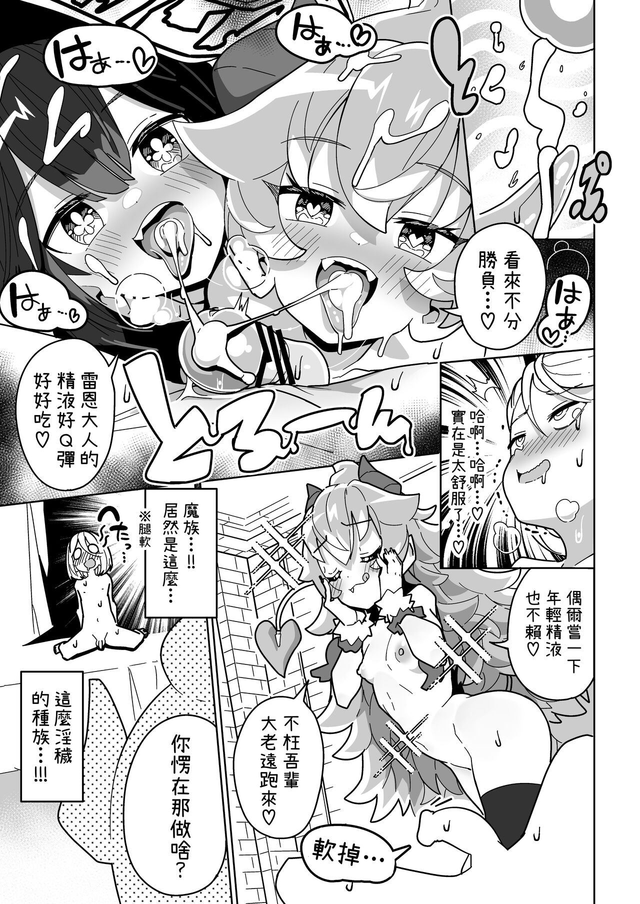 [Mannen Dokodoko Dondodoko (Tottotonero Tarou.)] Ningendomo Wa Tenohira no Ue!! [Chinese] [柚香農業] image number 36