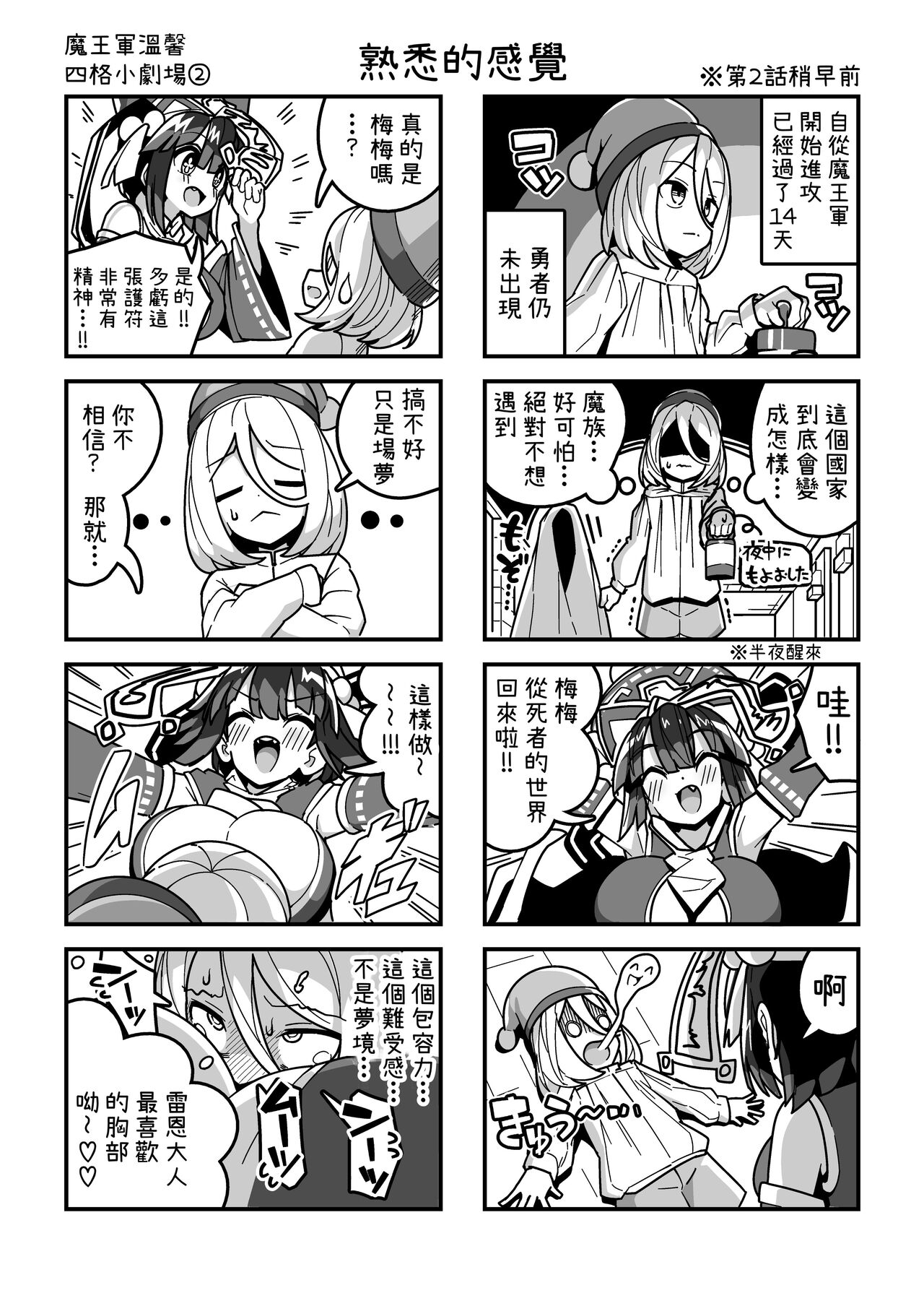 [Mannen Dokodoko Dondodoko (Tottotonero Tarou.)] Ningendomo Wa Tenohira no Ue!! [Chinese] [柚香農業] image number 38