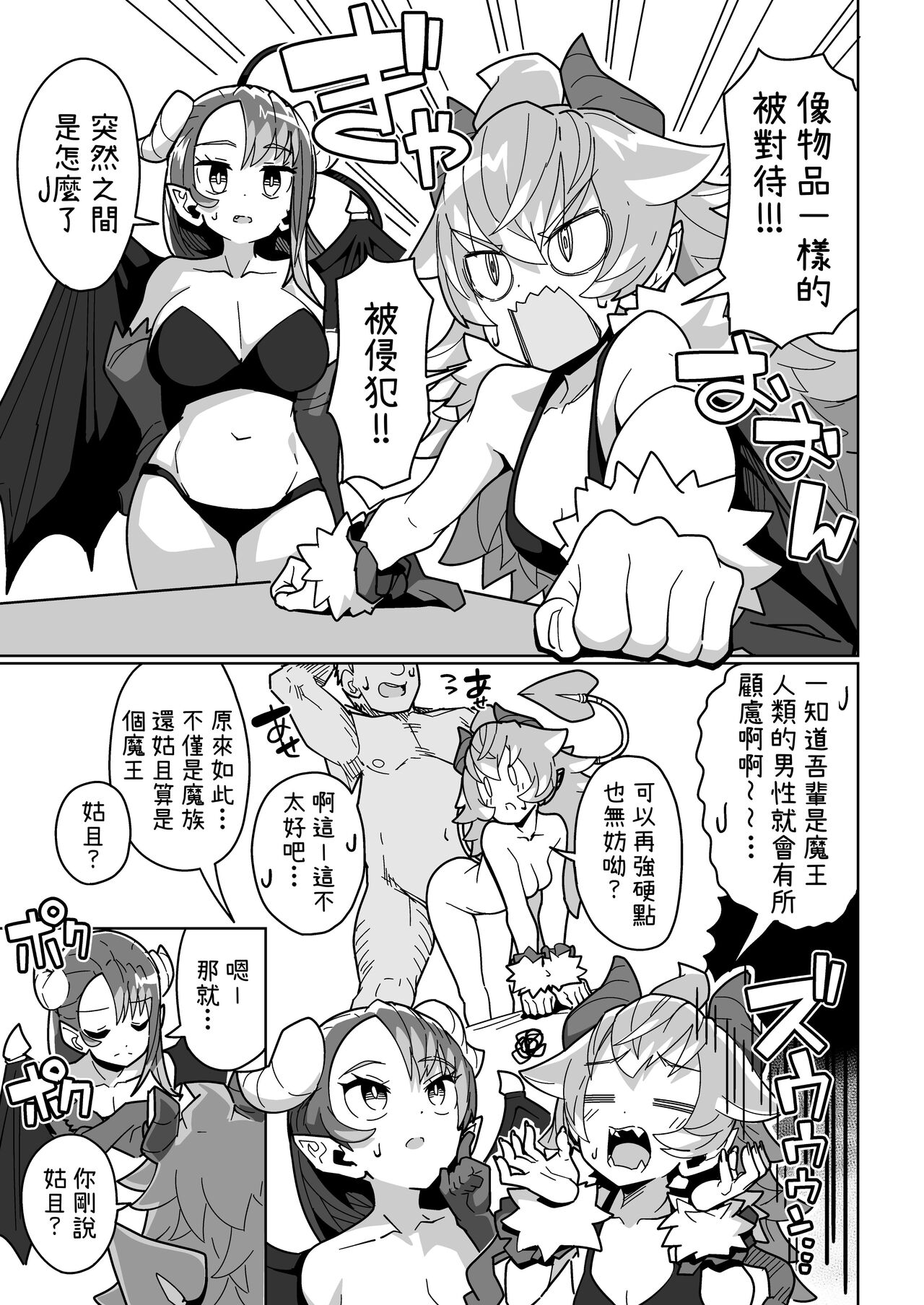 [Mannen Dokodoko Dondodoko (Tottotonero Tarou.)] Ningendomo Wa Tenohira no Ue!! [Chinese] [柚香農業] image number 42