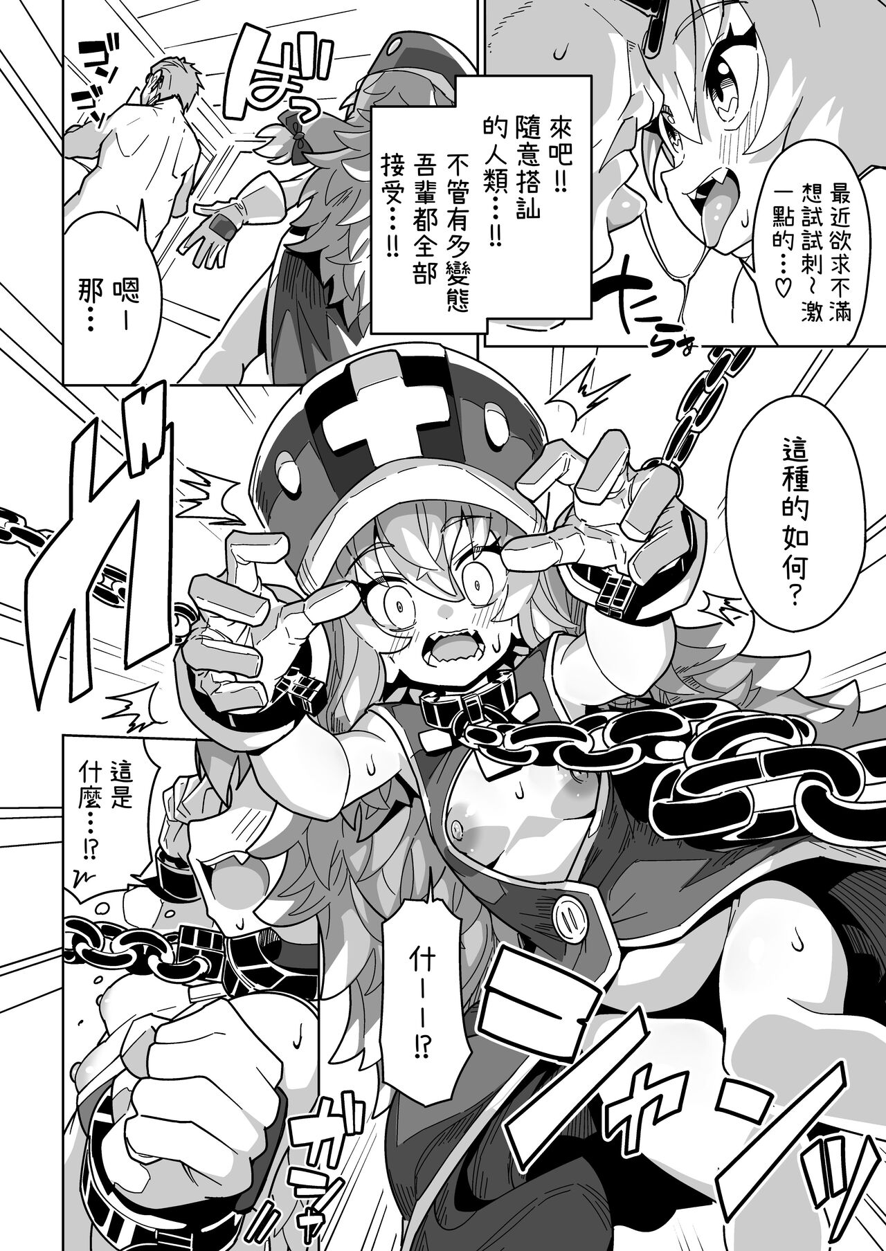 [Mannen Dokodoko Dondodoko (Tottotonero Tarou.)] Ningendomo Wa Tenohira no Ue!! [Chinese] [柚香農業] image number 45