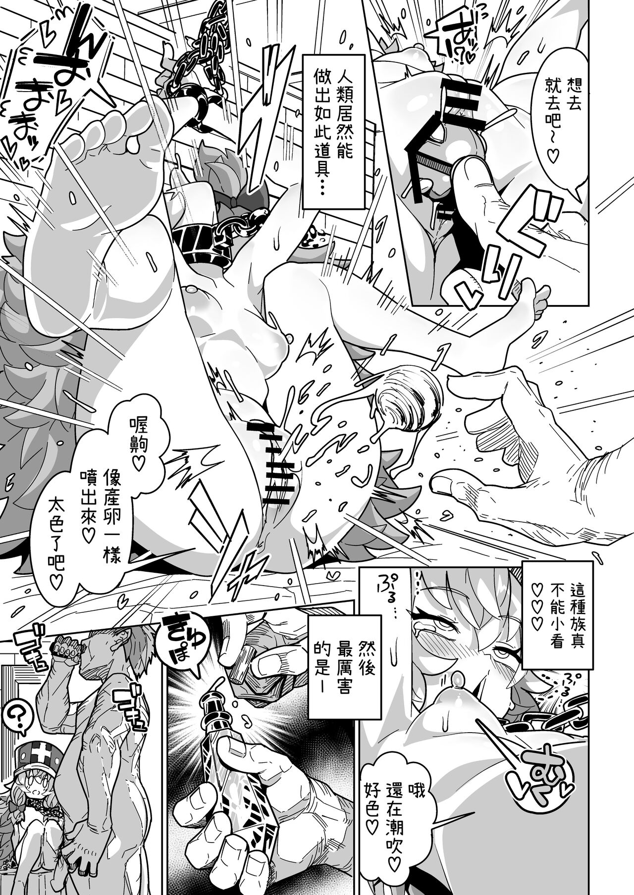 [Mannen Dokodoko Dondodoko (Tottotonero Tarou.)] Ningendomo Wa Tenohira no Ue!! [Chinese] [柚香農業] image number 50