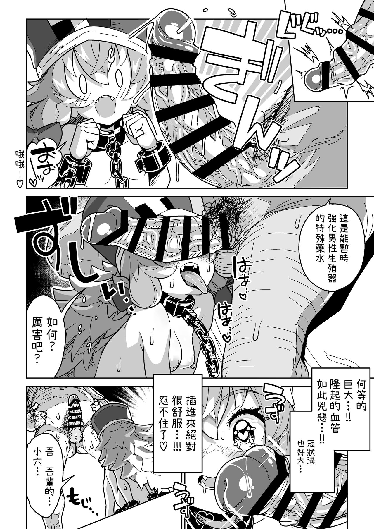 [Mannen Dokodoko Dondodoko (Tottotonero Tarou.)] Ningendomo Wa Tenohira no Ue!! [Chinese] [柚香農業] image number 51