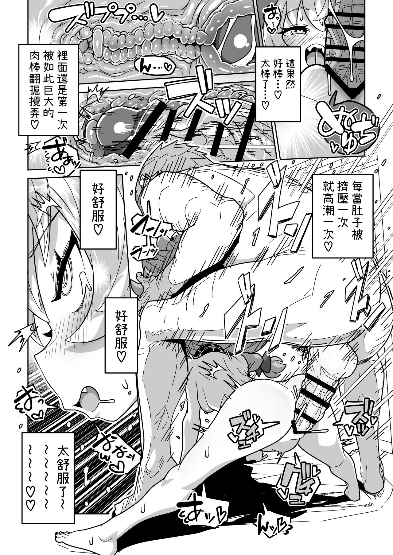 [Mannen Dokodoko Dondodoko (Tottotonero Tarou.)] Ningendomo Wa Tenohira no Ue!! [Chinese] [柚香農業] image number 53