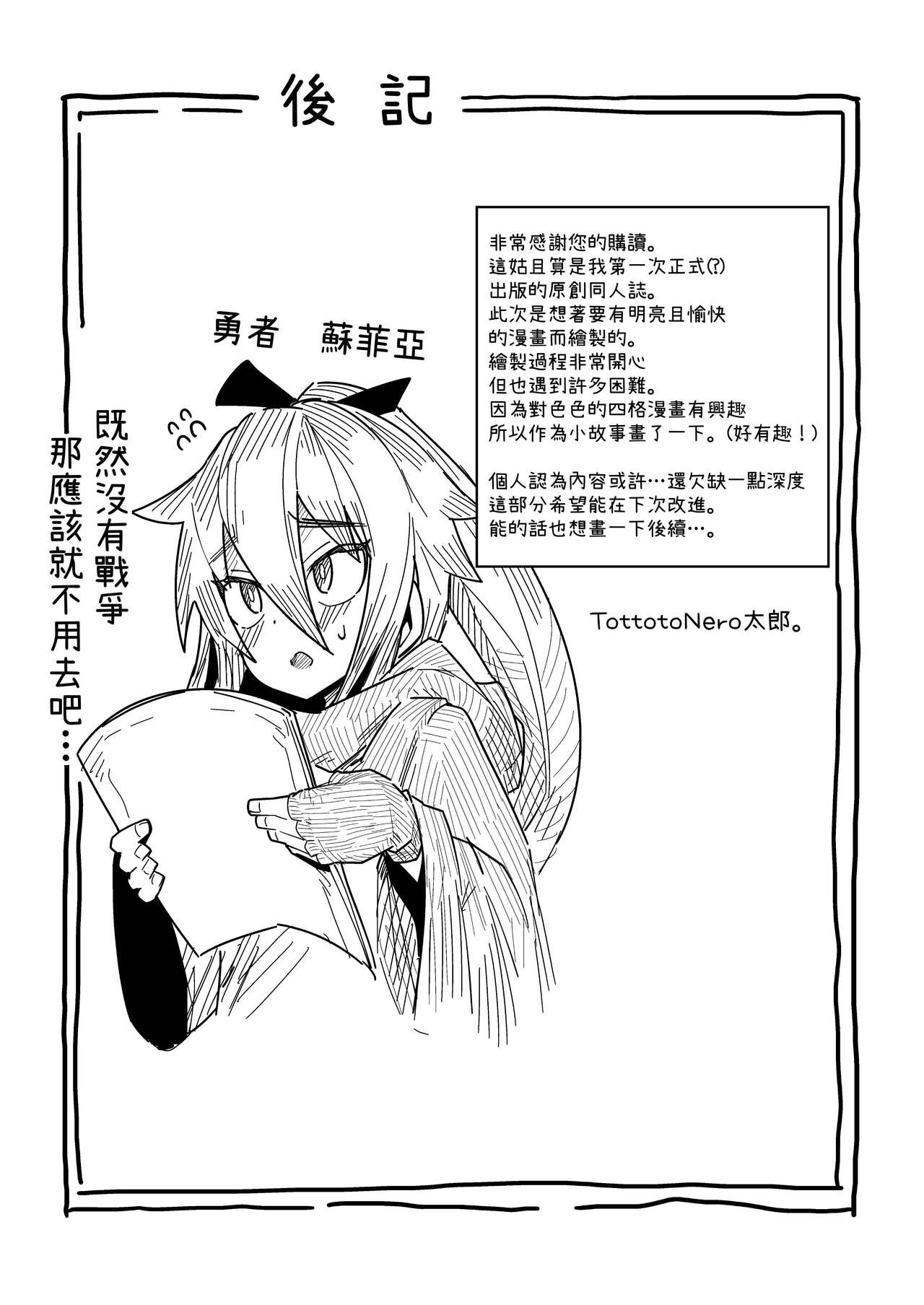 [Mannen Dokodoko Dondodoko (Tottotonero Tarou.)] Ningendomo Wa Tenohira no Ue!! [Chinese] [柚香農業] image number 60