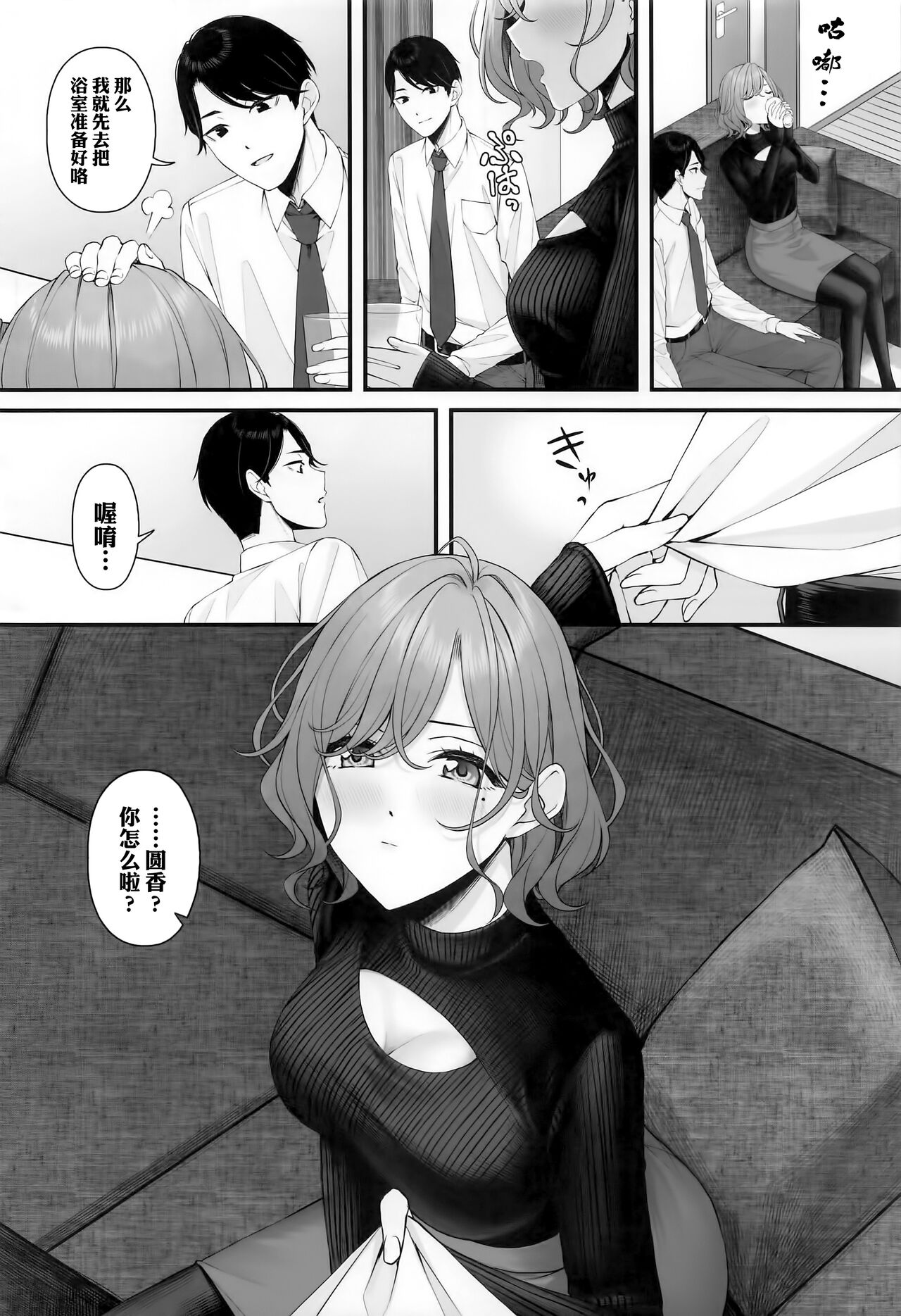 (COMIC1☆22) [Nerimono Koujou (Various)] noctchill Dosukebe Goudoushi echichill ~Sayonara, Toumei datta Boku-tachi~ (THE iDOLM@STER: Shiny Colors) [Chinese] [白杨汉化组] image number 3