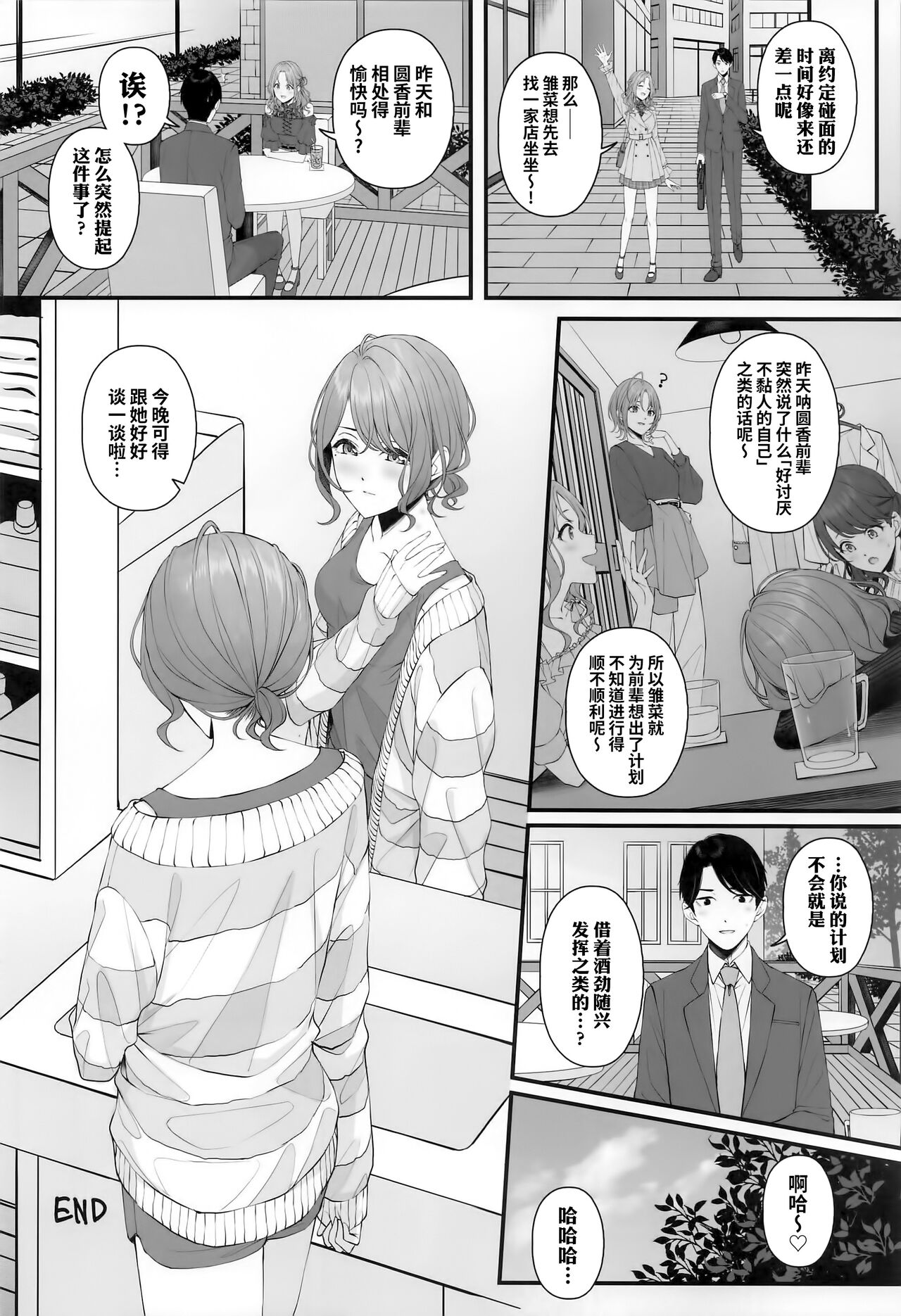 (COMIC1☆22) [Nerimono Koujou (Various)] noctchill Dosukebe Goudoushi echichill ~Sayonara, Toumei datta Boku-tachi~ (THE iDOLM@STER: Shiny Colors) [Chinese] [白杨汉化组] image number 11