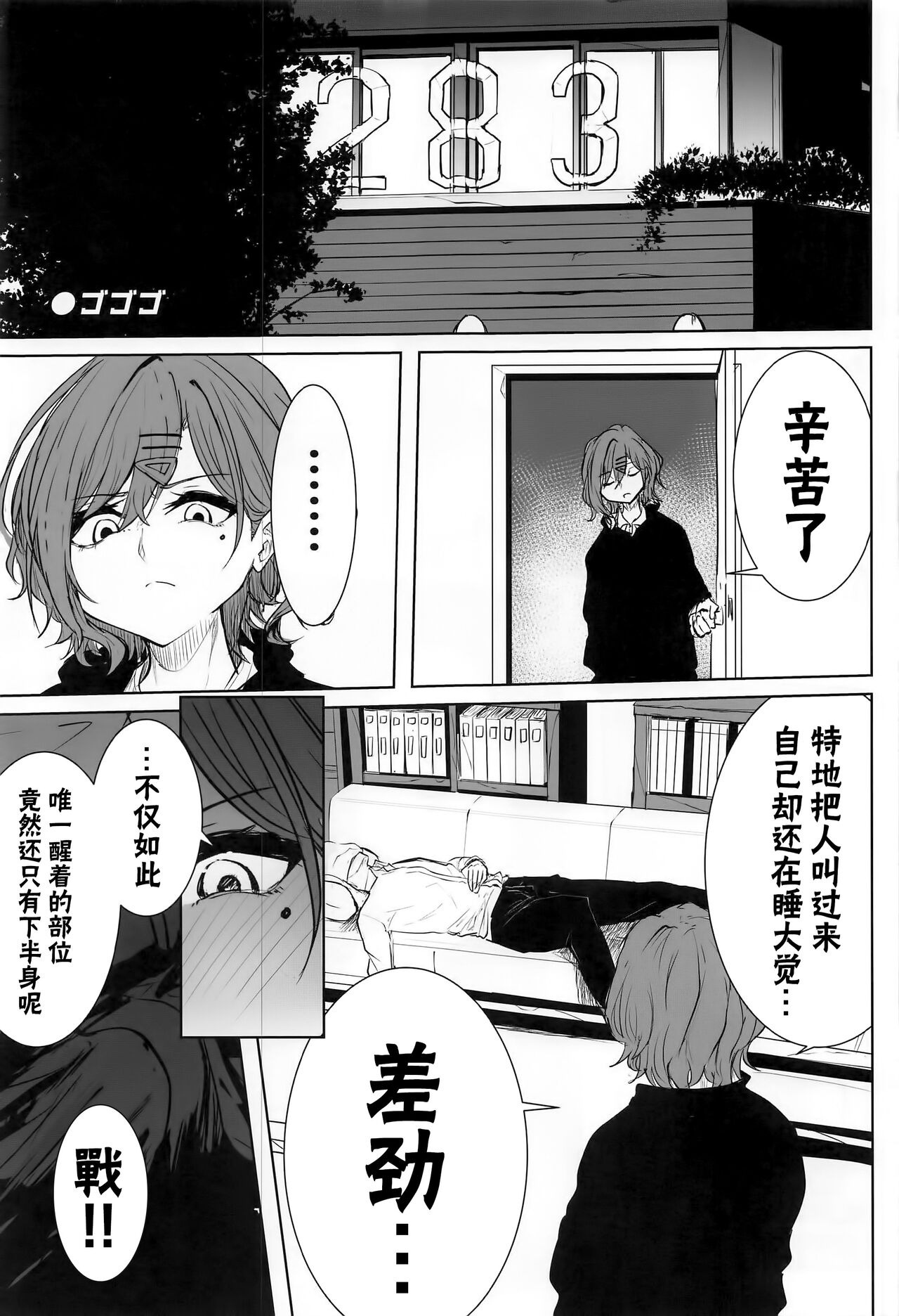 (COMIC1☆22) [Nerimono Koujou (Various)] noctchill Dosukebe Goudoushi echichill ~Sayonara, Toumei datta Boku-tachi~ (THE iDOLM@STER: Shiny Colors) [Chinese] [白杨汉化组] image number 12