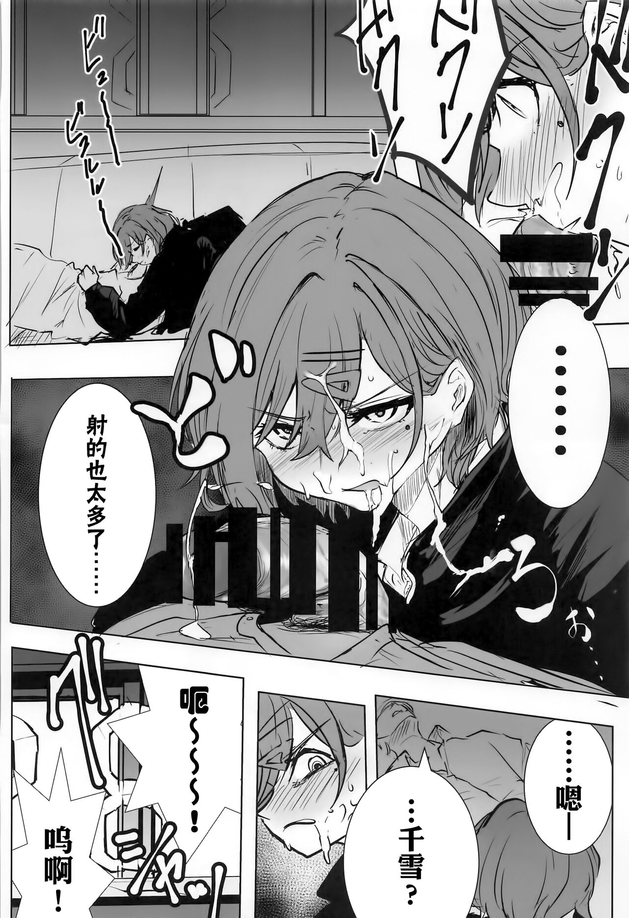 (COMIC1☆22) [Nerimono Koujou (Various)] noctchill Dosukebe Goudoushi echichill ~Sayonara, Toumei datta Boku-tachi~ (THE iDOLM@STER: Shiny Colors) [Chinese] [白杨汉化组] image number 15