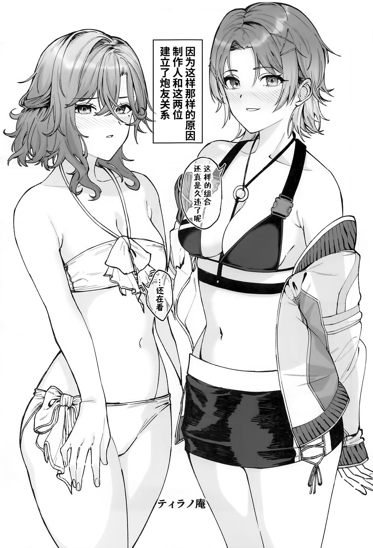 (COMIC1☆22) [Nerimono Koujou (Various)] noctchill Dosukebe Goudoushi echichill ~Sayonara, Toumei datta Boku-tachi~ (THE iDOLM@STER: Shiny Colors) [Chinese] [白杨汉化组] image number 16