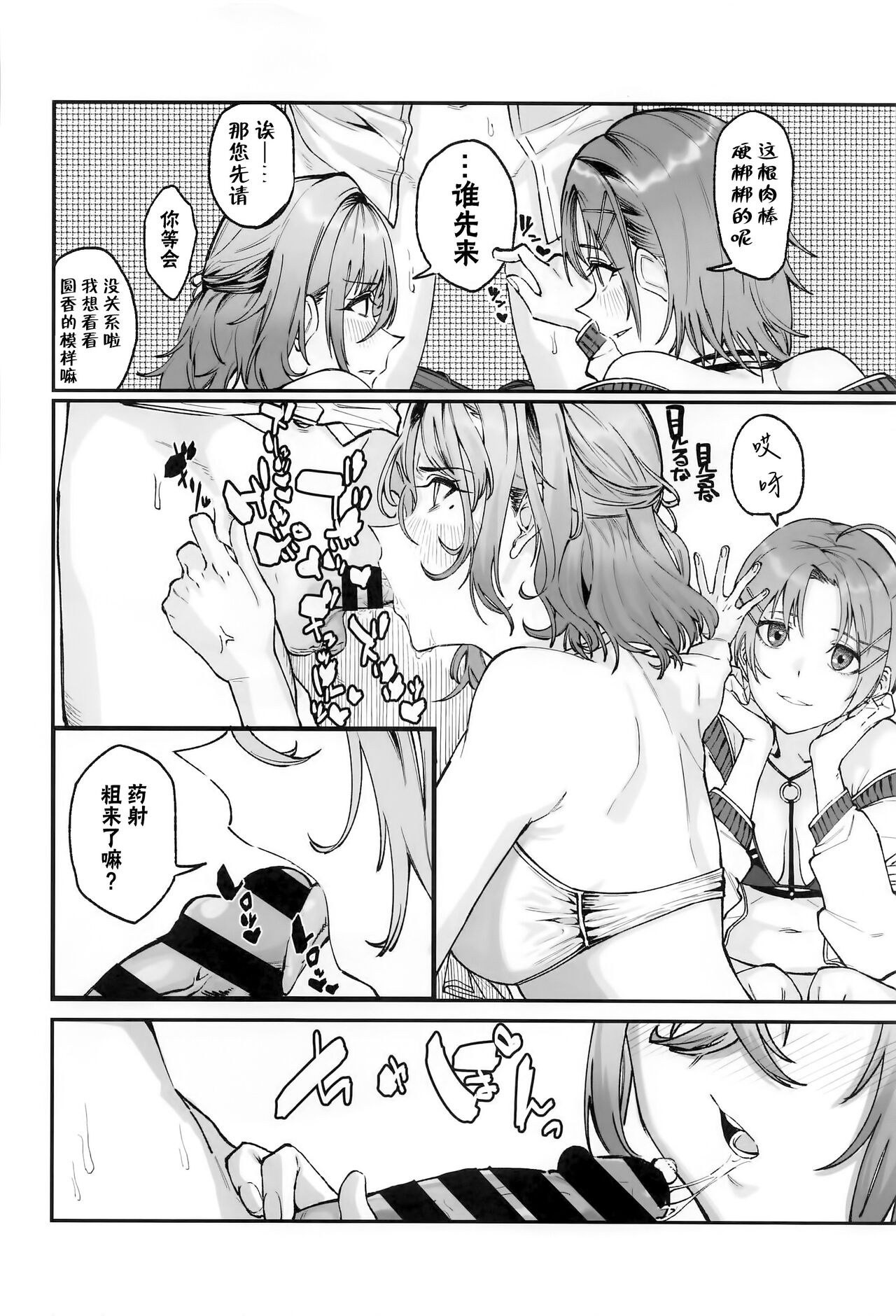 (COMIC1☆22) [Nerimono Koujou (Various)] noctchill Dosukebe Goudoushi echichill ~Sayonara, Toumei datta Boku-tachi~ (THE iDOLM@STER: Shiny Colors) [Chinese] [白杨汉化组] image number 17